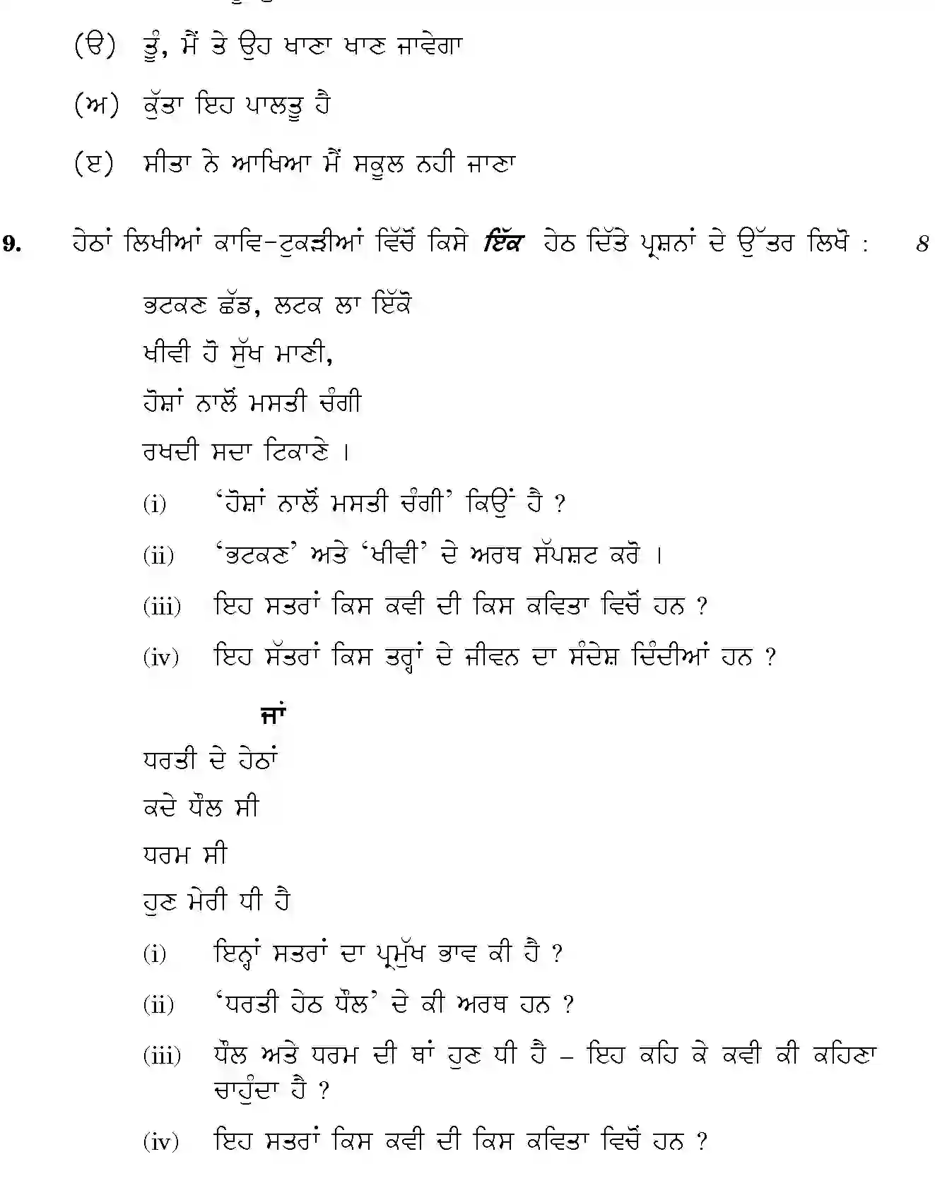 CBSE-Class-12-Previous-Year-Question-Papers-PUNJABI-SGN-SET-4-Page-5 Image