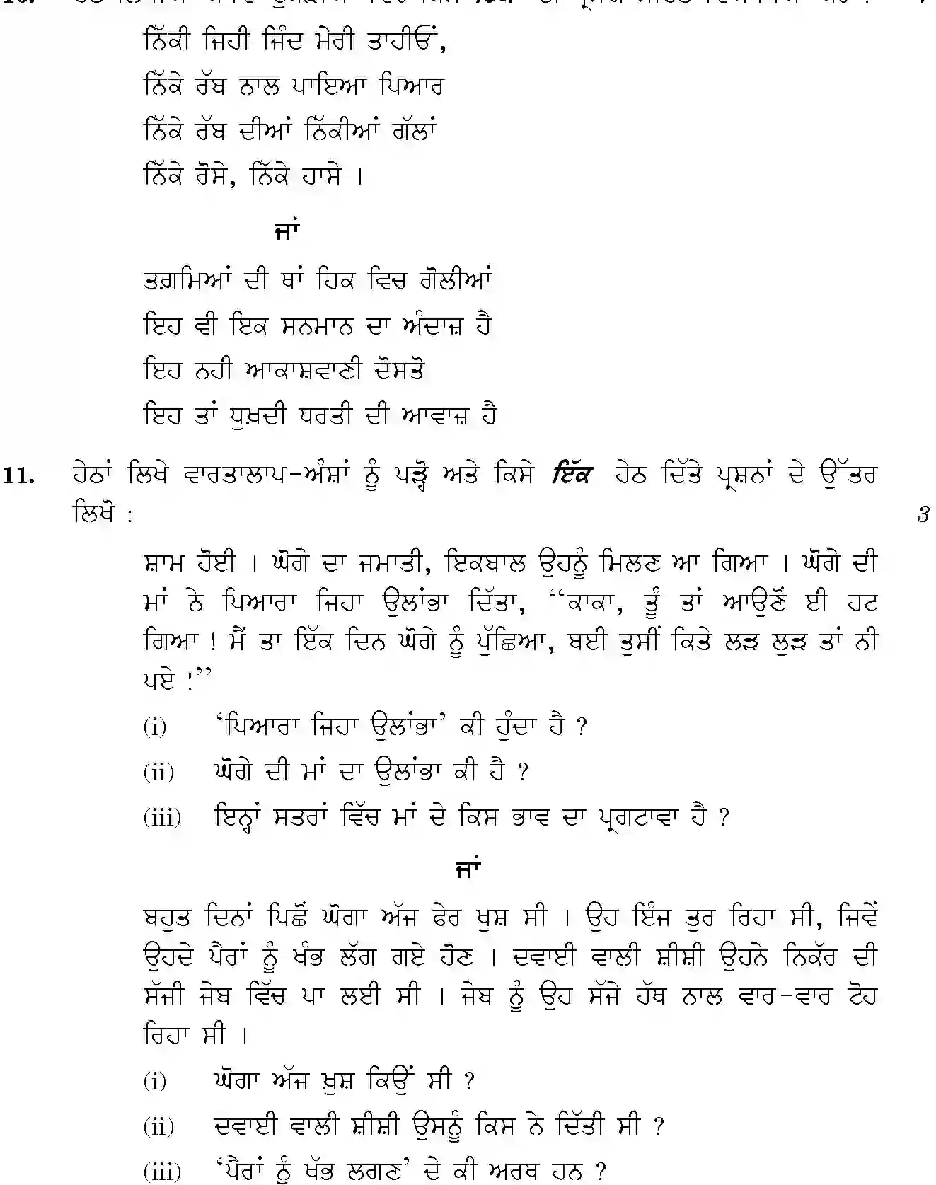 CBSE-Class-12-Previous-Year-Question-Papers-PUNJABI-SGN-SET-4-Page-6 Image