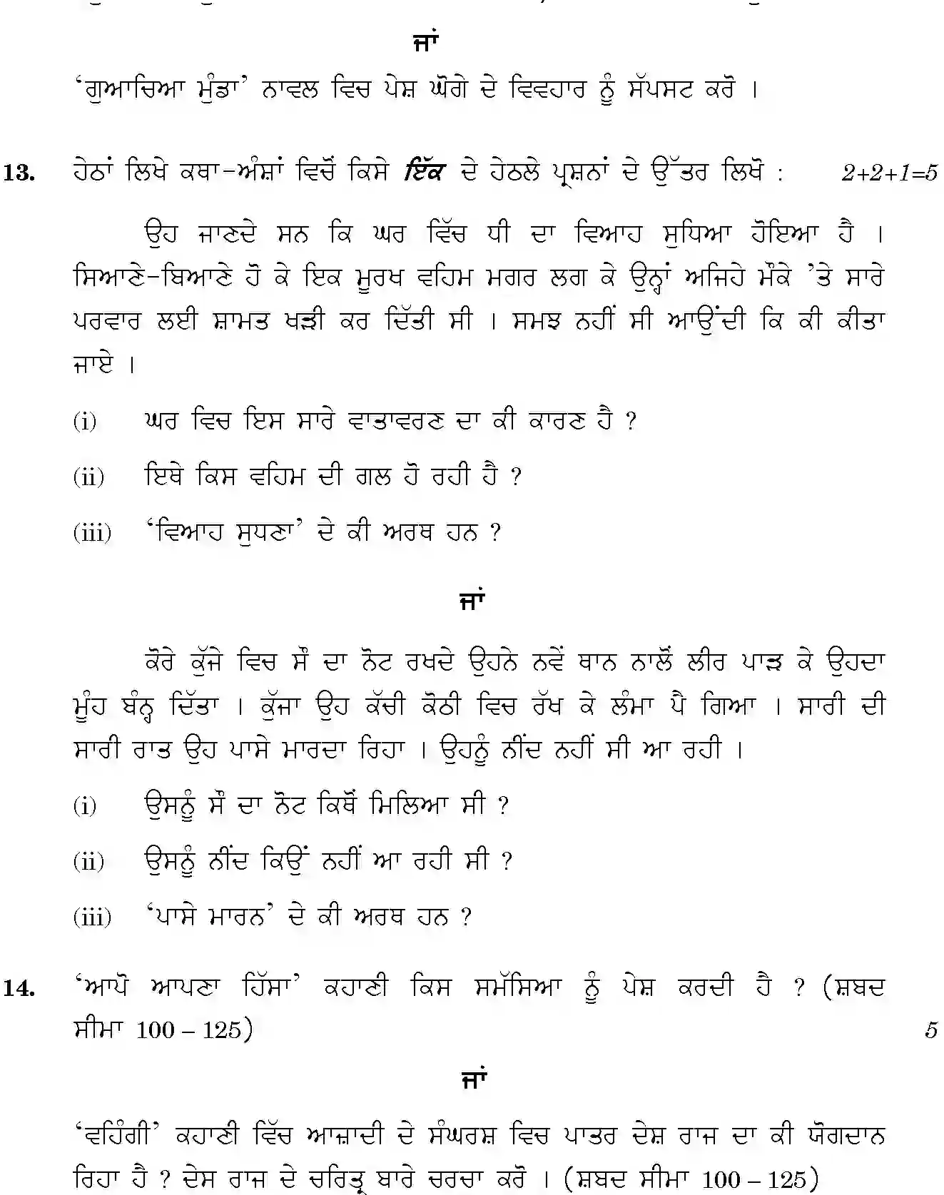 CBSE-Class-12-Previous-Year-Question-Papers-PUNJABI-SGN-SET-4-Page-7 Image