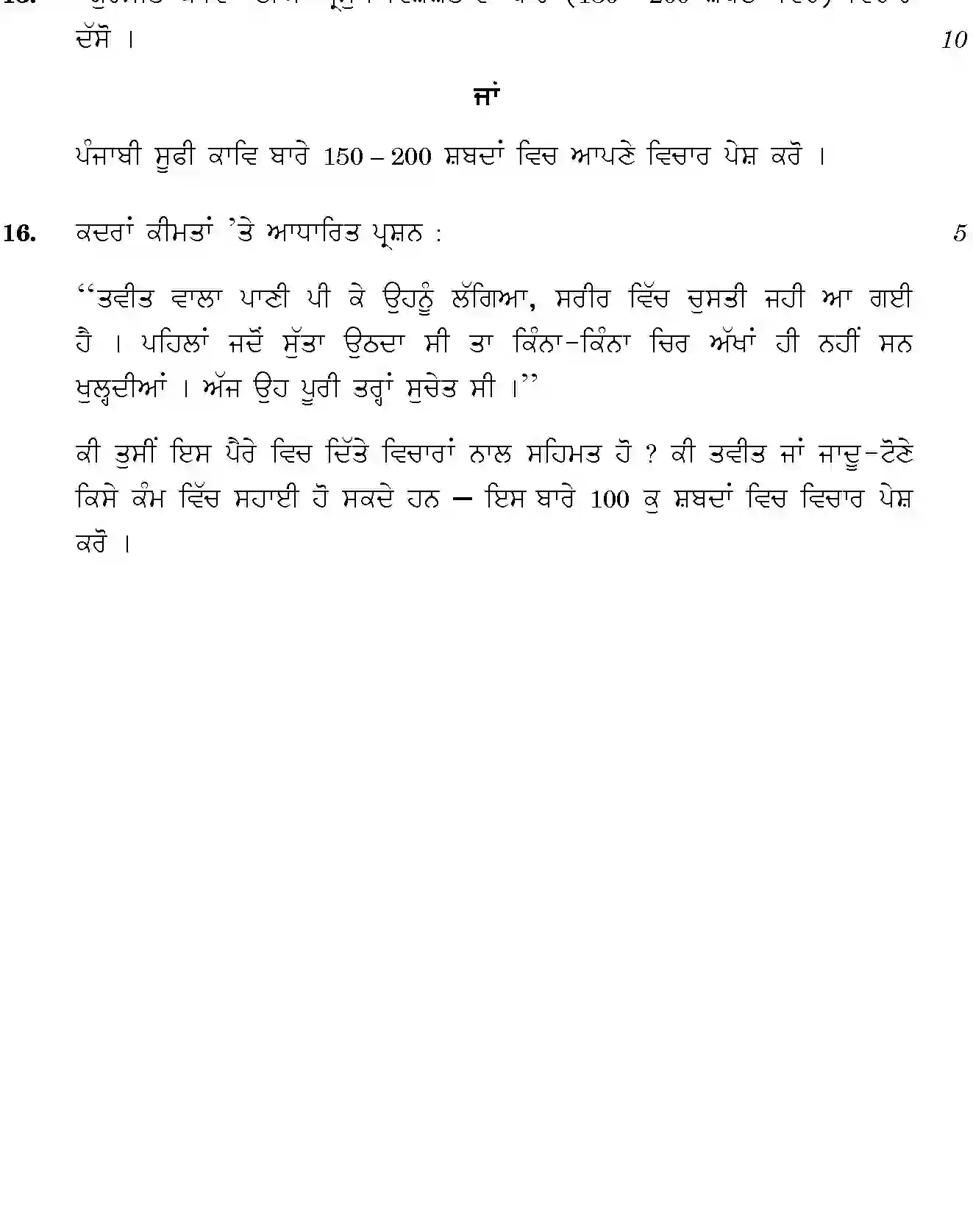 CBSE-Class-12-Previous-Year-Question-Papers-PUNJABI-SGN-SET-4-Page-8 Image