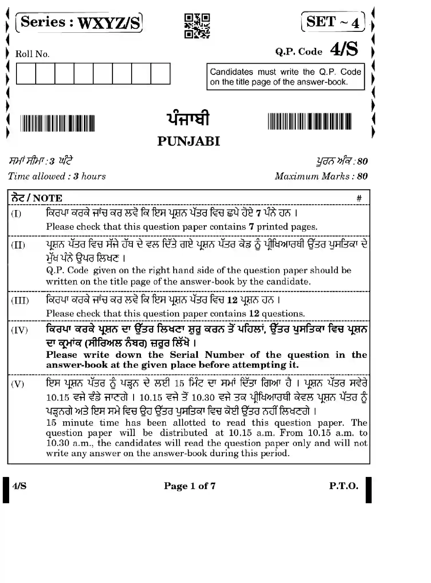 CBSE-Class-12-Previous-Year-Question-Papers-PUNJABI-WXYZ-S-SET-4-Page-1 Image