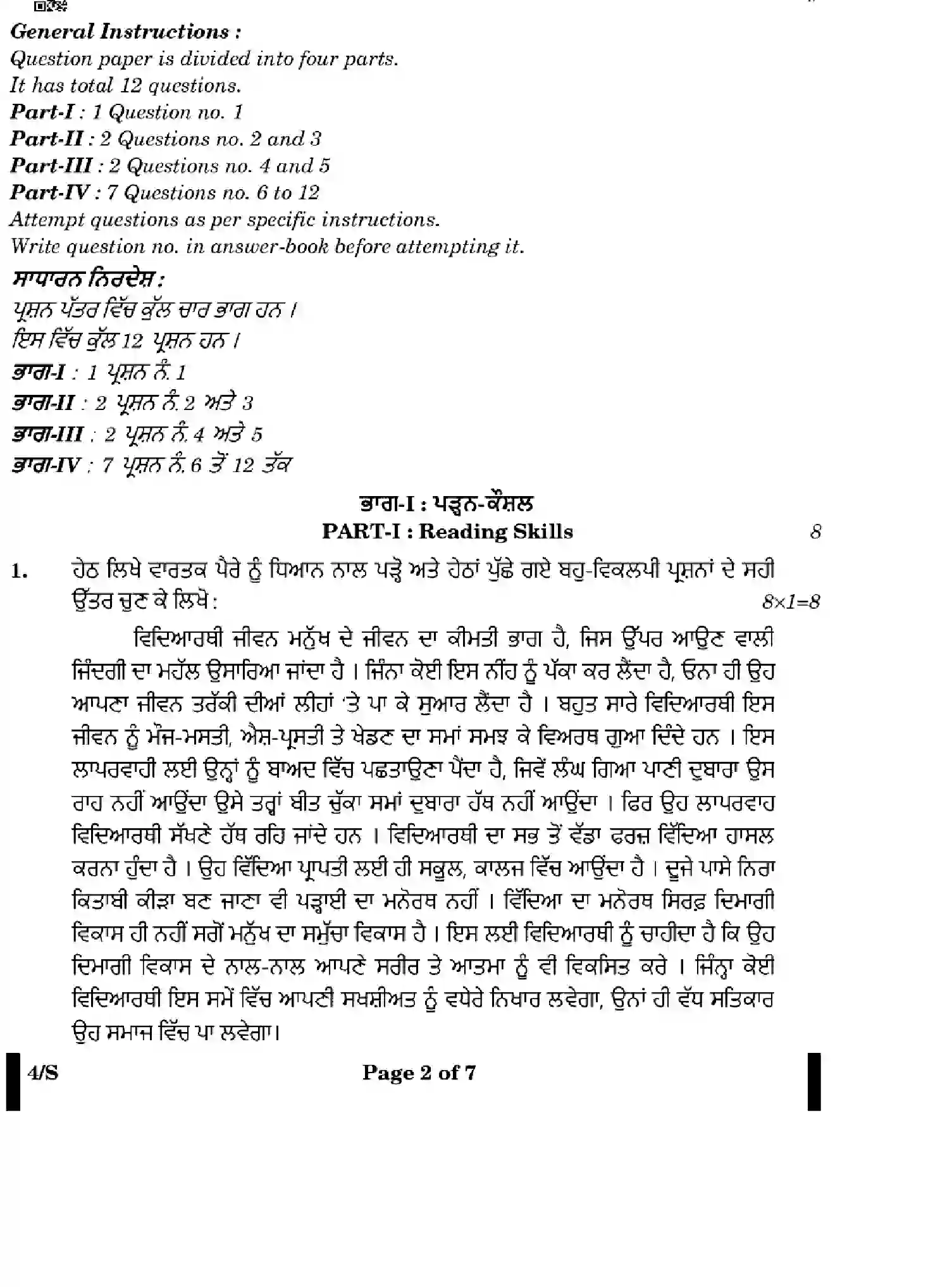 CBSE-Class-12-Previous-Year-Question-Papers-PUNJABI-WXYZ-S-SET-4-Page-2 Image