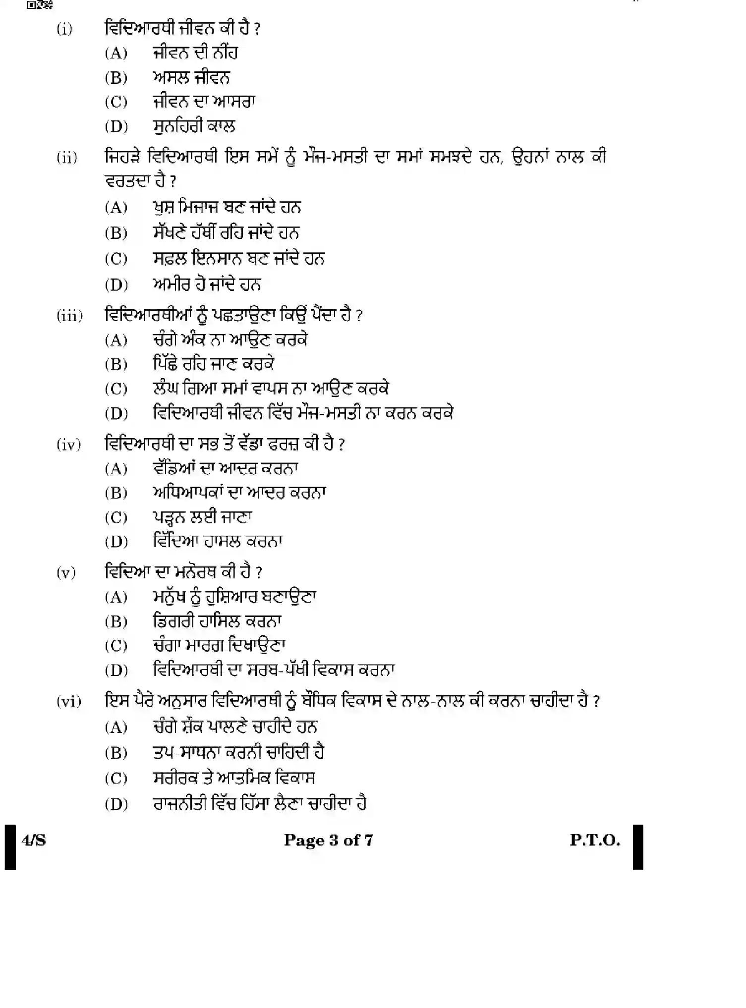 CBSE-Class-12-Previous-Year-Question-Papers-PUNJABI-WXYZ-S-SET-4-Page-3 Image
