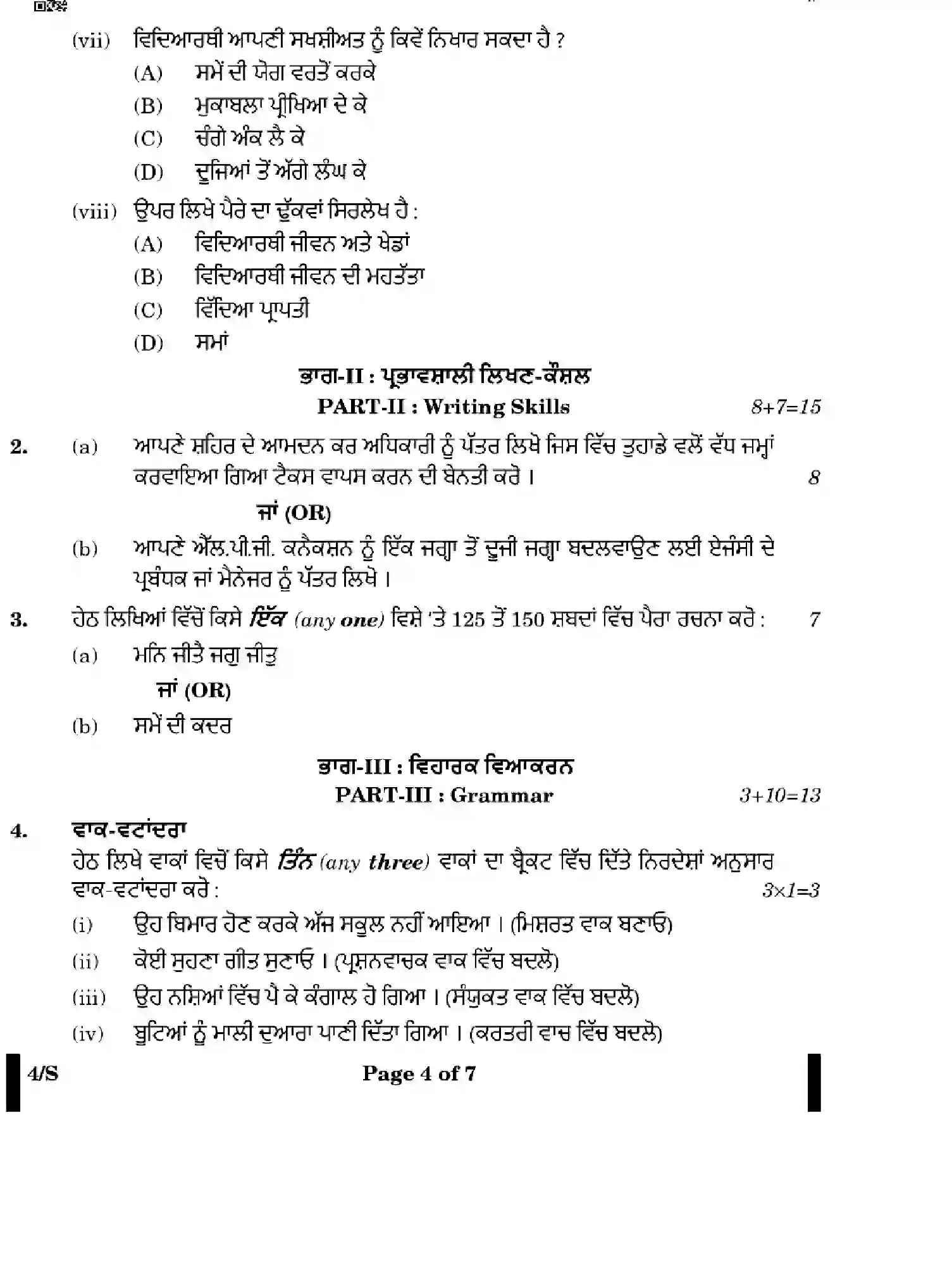 CBSE-Class-12-Previous-Year-Question-Papers-PUNJABI-WXYZ-S-SET-4-Page-4 Image