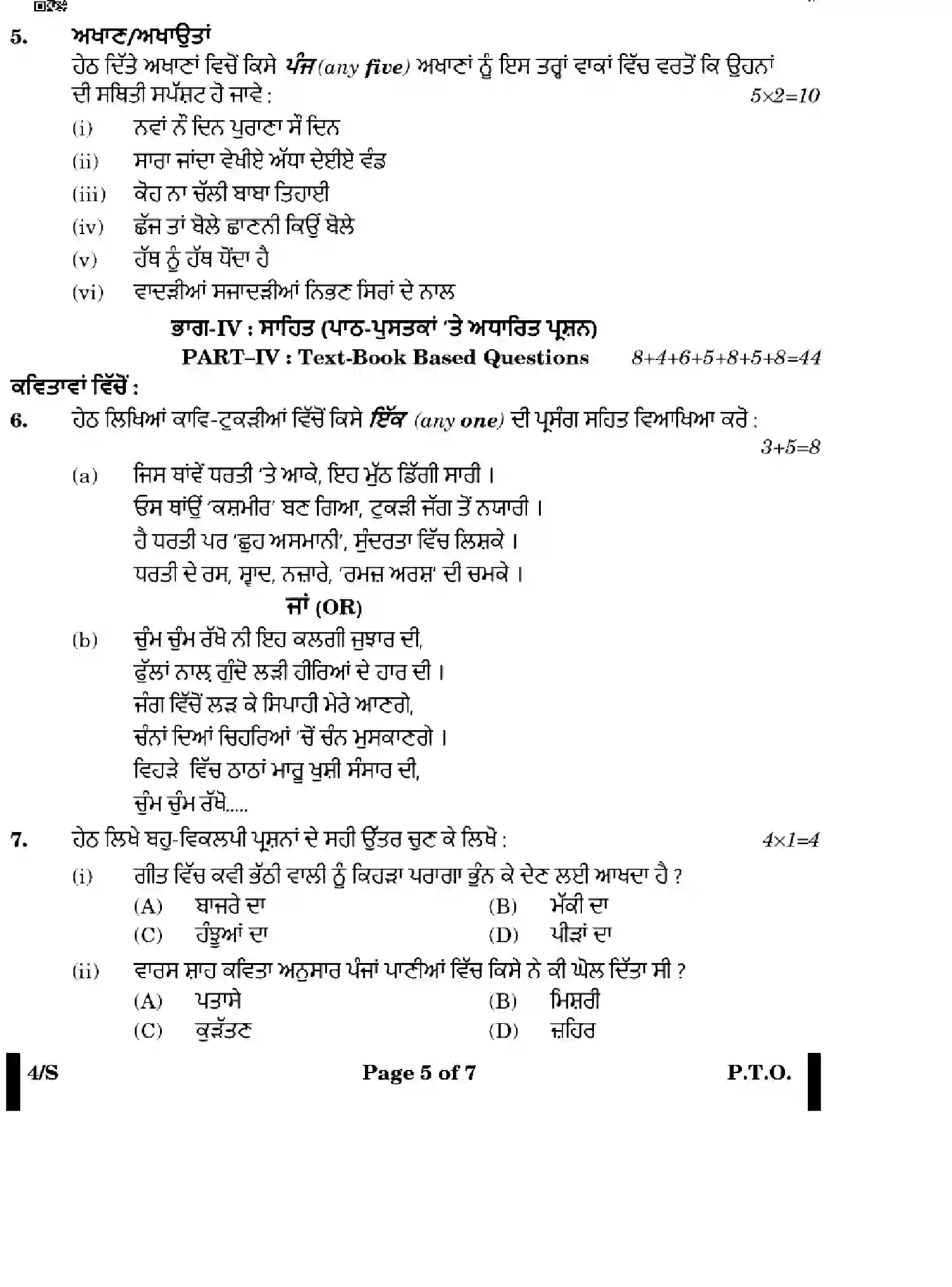 CBSE-Class-12-Previous-Year-Question-Papers-PUNJABI-WXYZ-S-SET-4-Page-5 Image