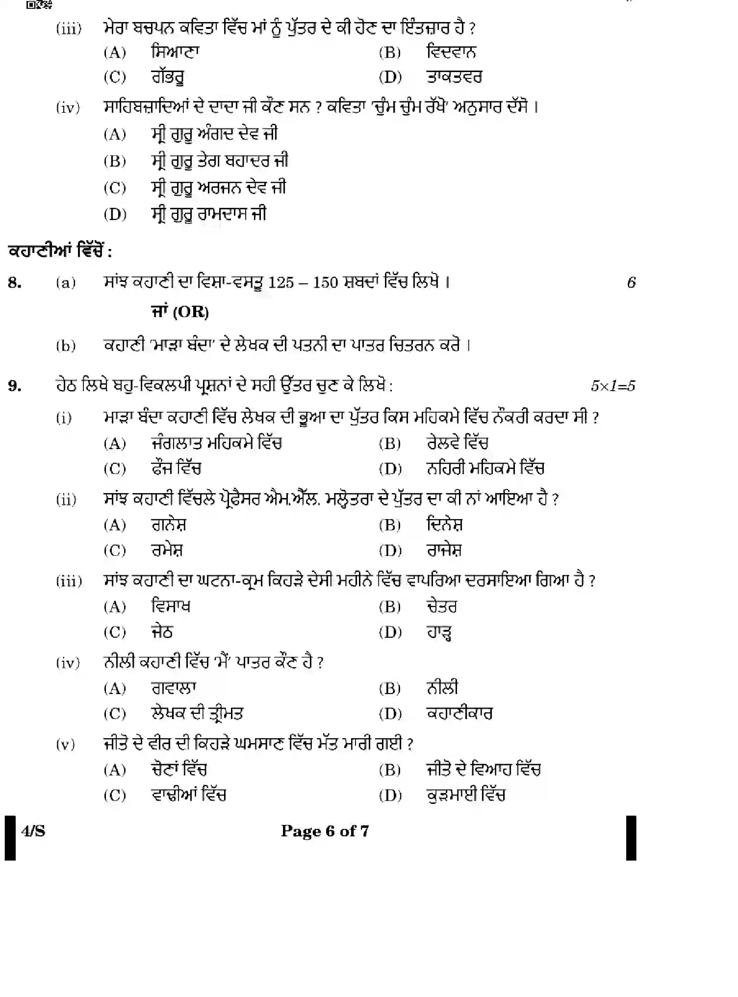CBSE-Class-12-Previous-Year-Question-Papers-PUNJABI-WXYZ-S-SET-4-Page-6 Image
