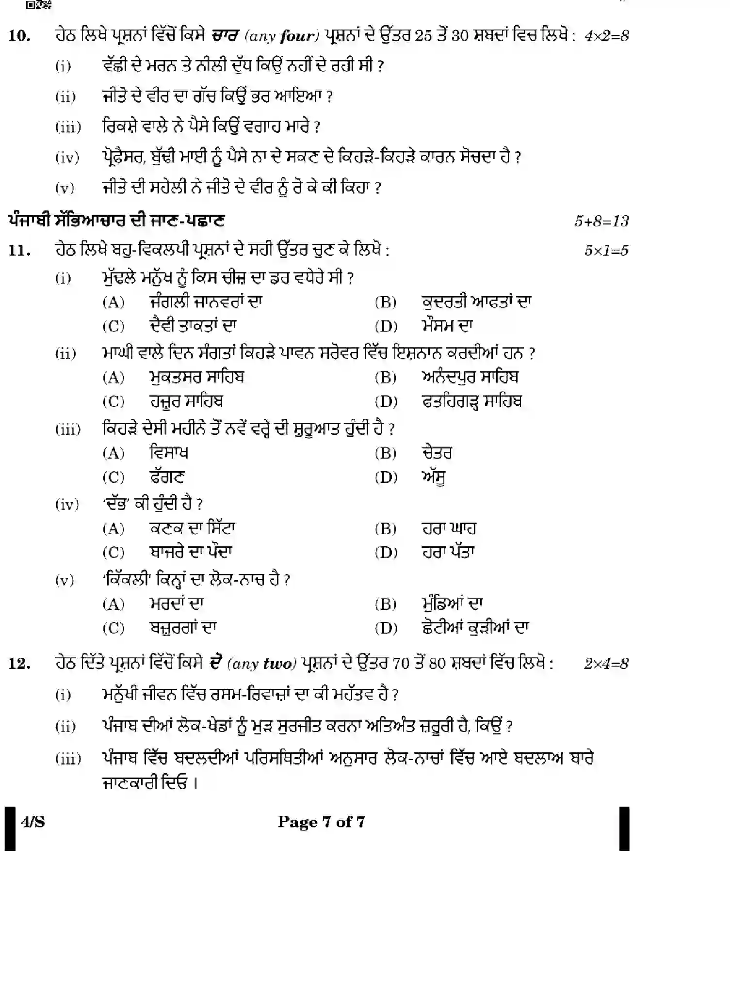 CBSE-Class-12-Previous-Year-Question-Papers-PUNJABI-WXYZ-S-SET-4-Page-7 Image
