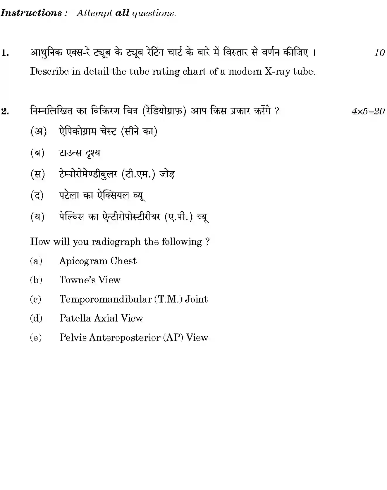 CBSE-Class-12-Previous-Year-Question-Papers-RADIOGRAPHY-1-SGN-SET-4-Page-2 Image
