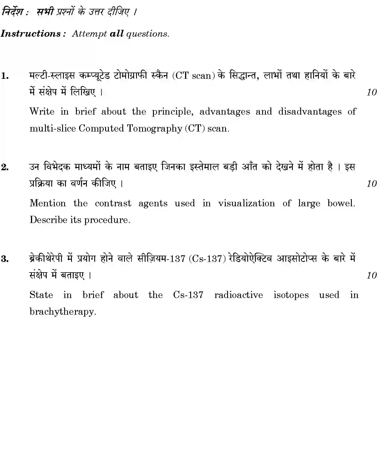 CBSE-Class-12-Previous-Year-Question-Papers-RADIOGRAPHY-2-SGN-SET-4-Page-2 Image