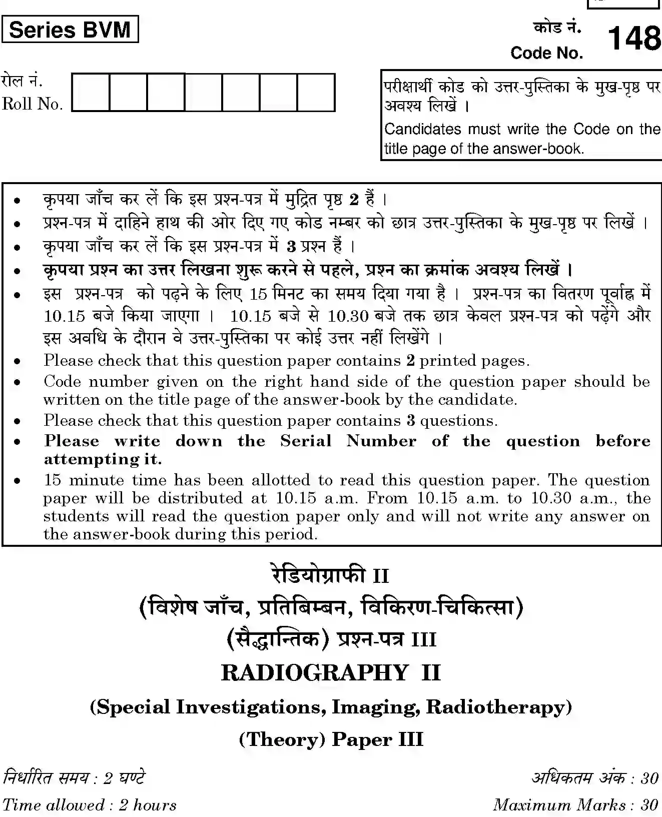 CBSE-Class-12-Previous-Year-Question-Papers-RADIOGRAPHY-2-SPECIAL-INVESTIGATIONS-BVM-SET-4-Page-1 Image
