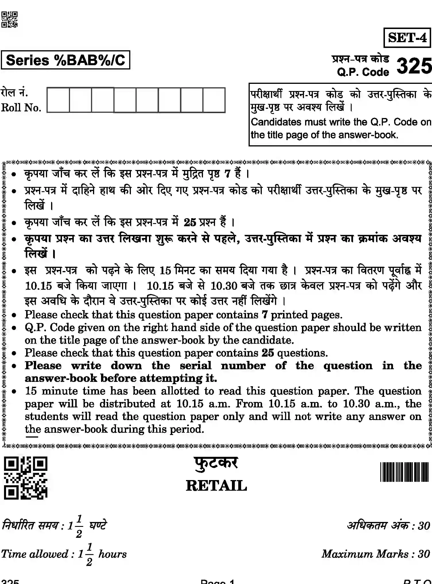 CBSE-Class-12-Previous-Year-Question-Papers-RETAIL-BAB-C-SET-4-COMP-Page-1 Image