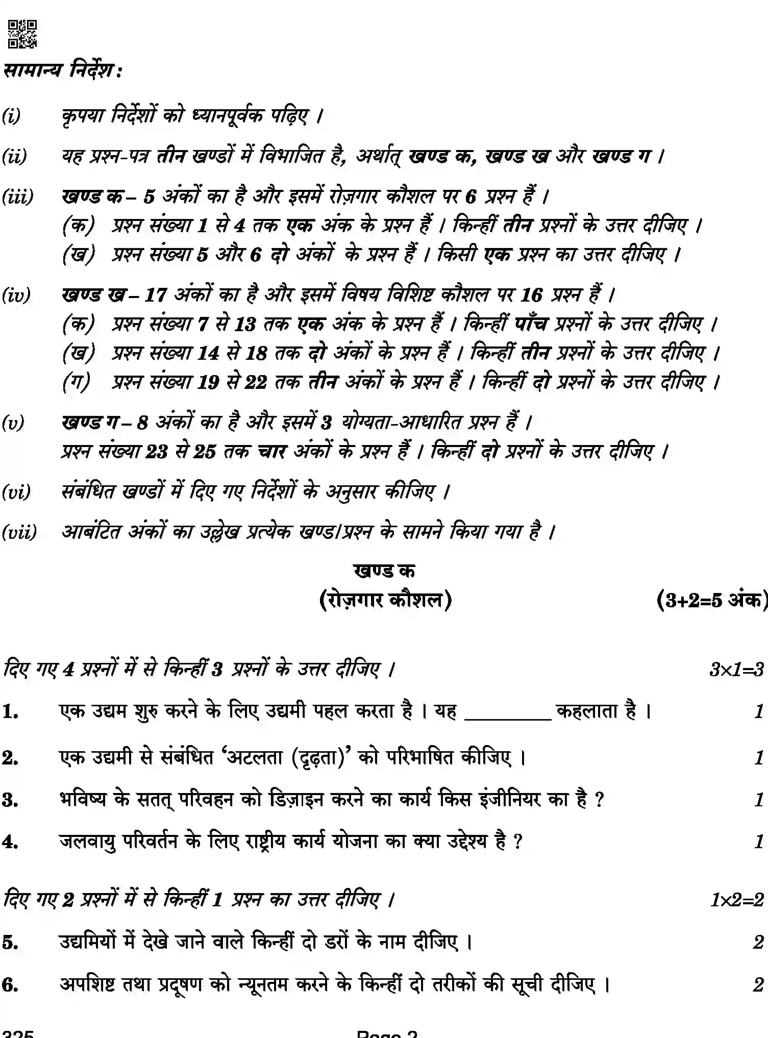 CBSE-Class-12-Previous-Year-Question-Papers-RETAIL-BAB-C-SET-4-COMP-Page-2 Image