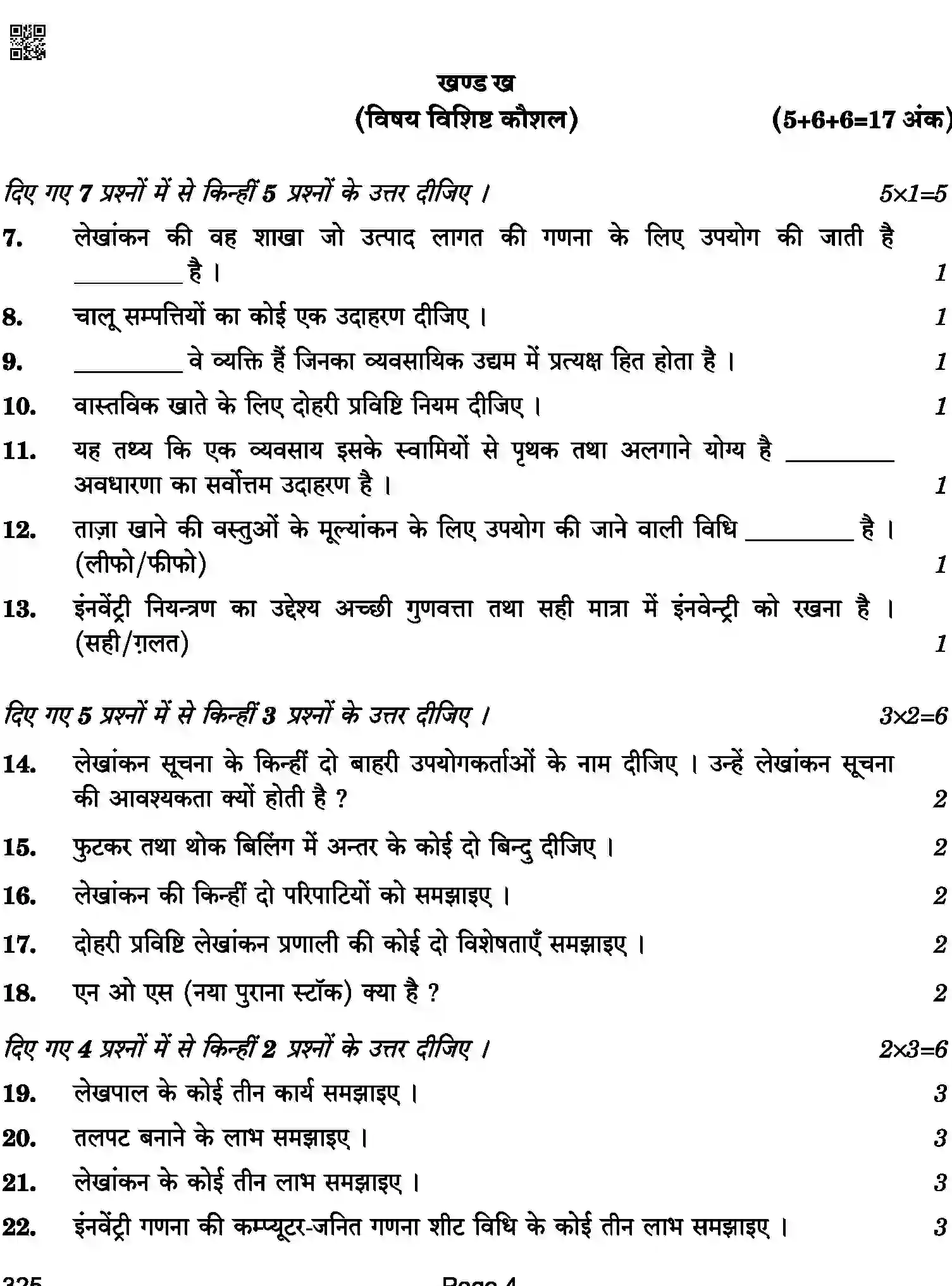 CBSE-Class-12-Previous-Year-Question-Papers-RETAIL-BAB-C-SET-4-COMP-Page-4 Image
