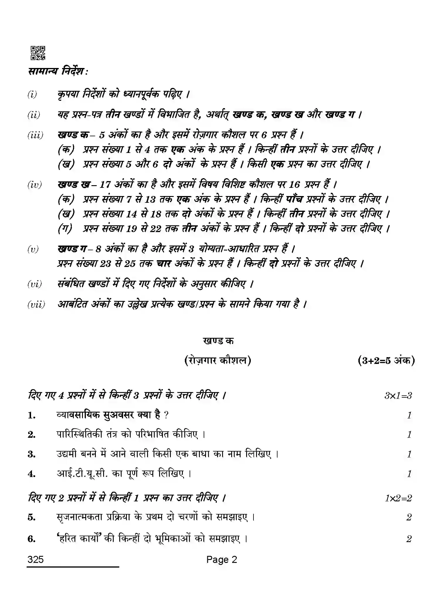 CBSE-Class-12-Previous-Year-Question-Papers-RETAIL-BAB-SET-4-Page-2 Image