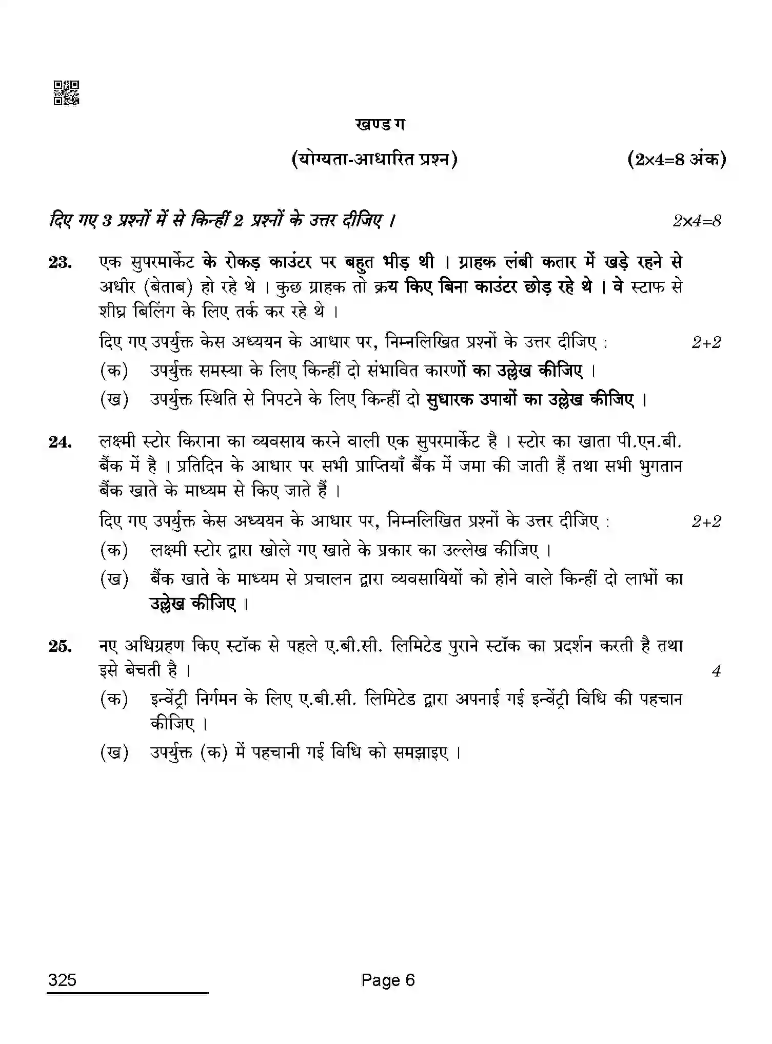 CBSE-Class-12-Previous-Year-Question-Papers-RETAIL-BAB-SET-4-Page-6 Image