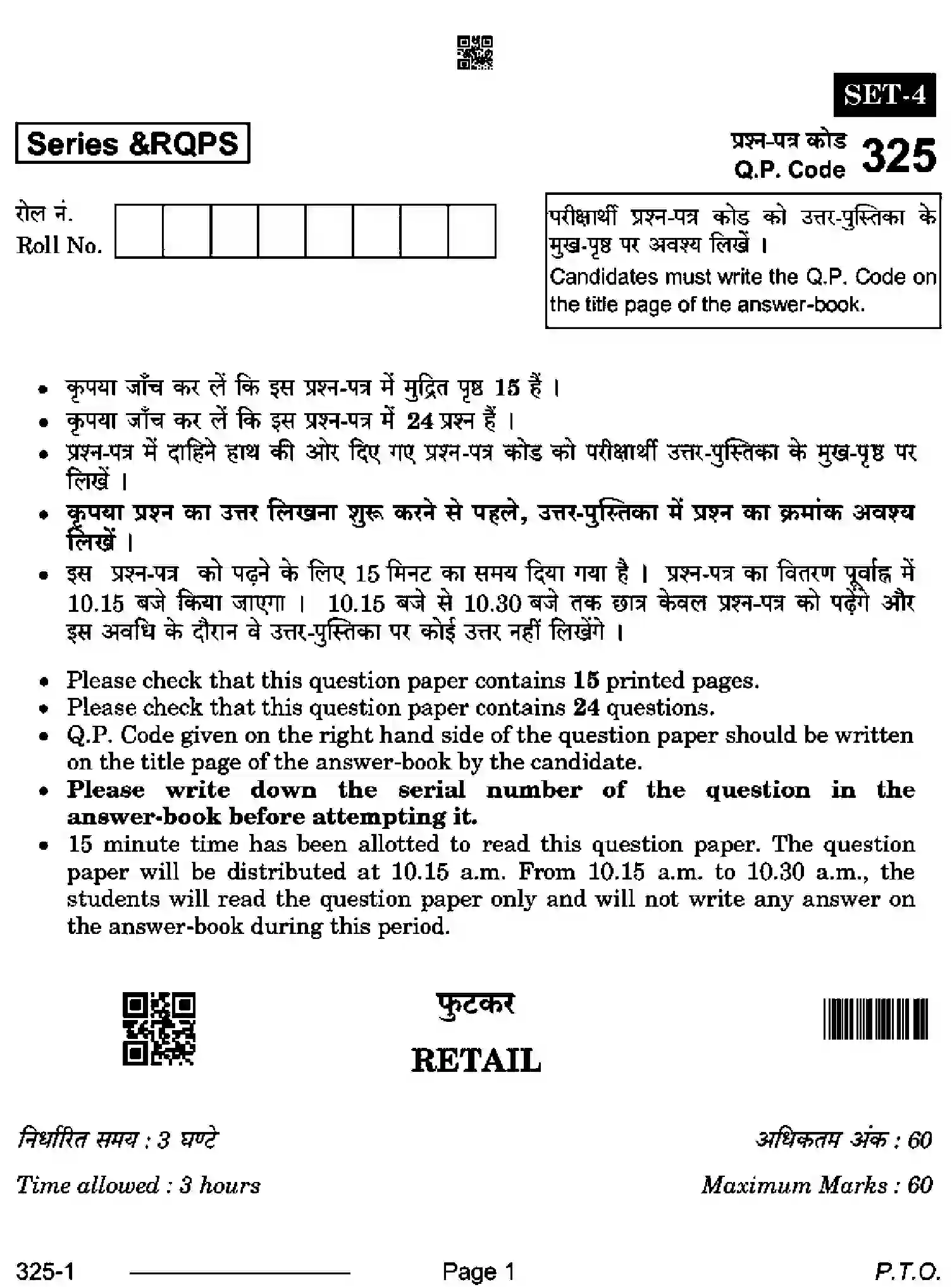 CBSE-Class-12-Previous-Year-Question-Papers-RETAIL-RQPS-SET-4-Page-1 Image