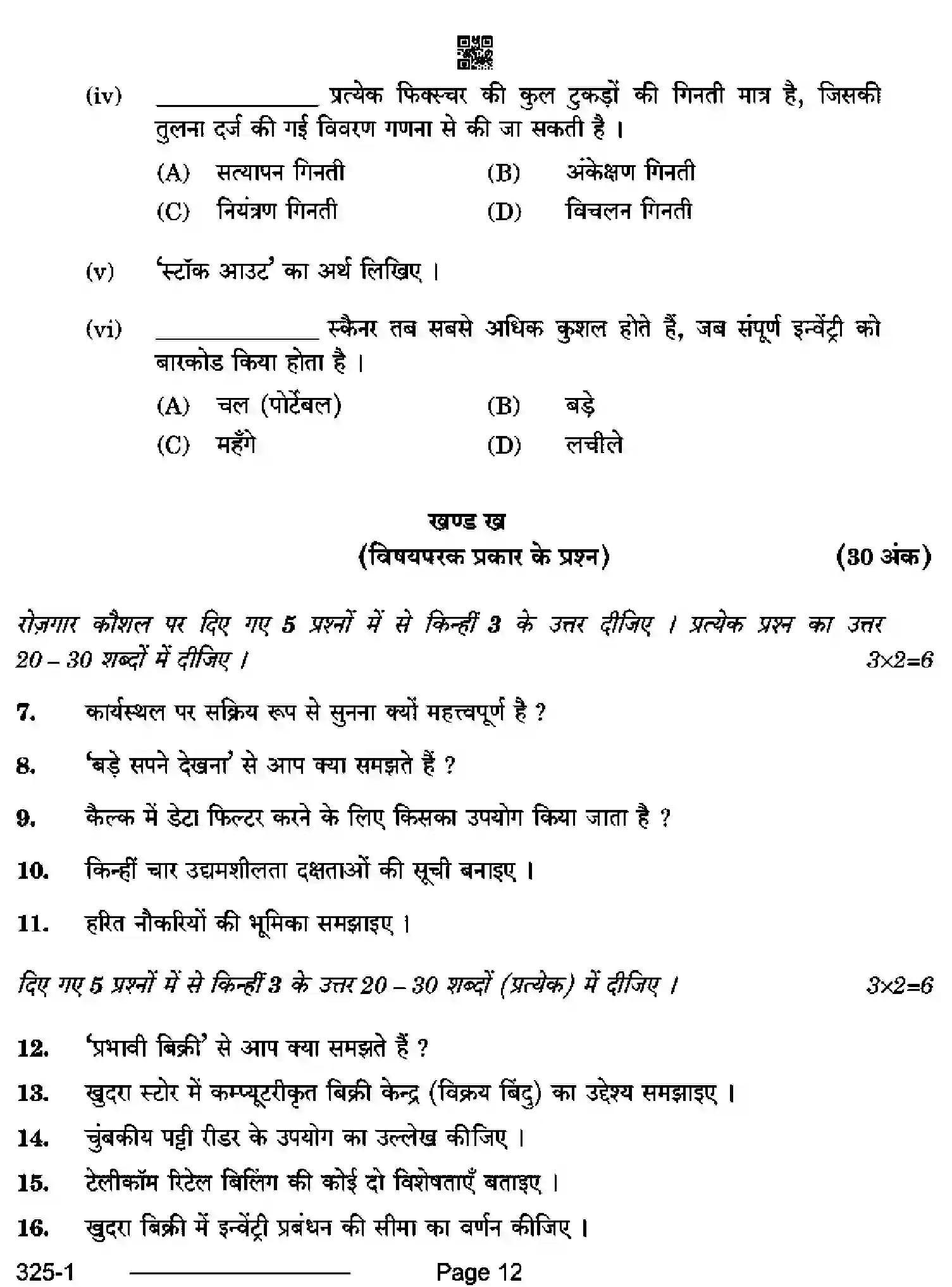 CBSE-Class-12-Previous-Year-Question-Papers-RETAIL-RQPS-SET-4-Page-12 Image