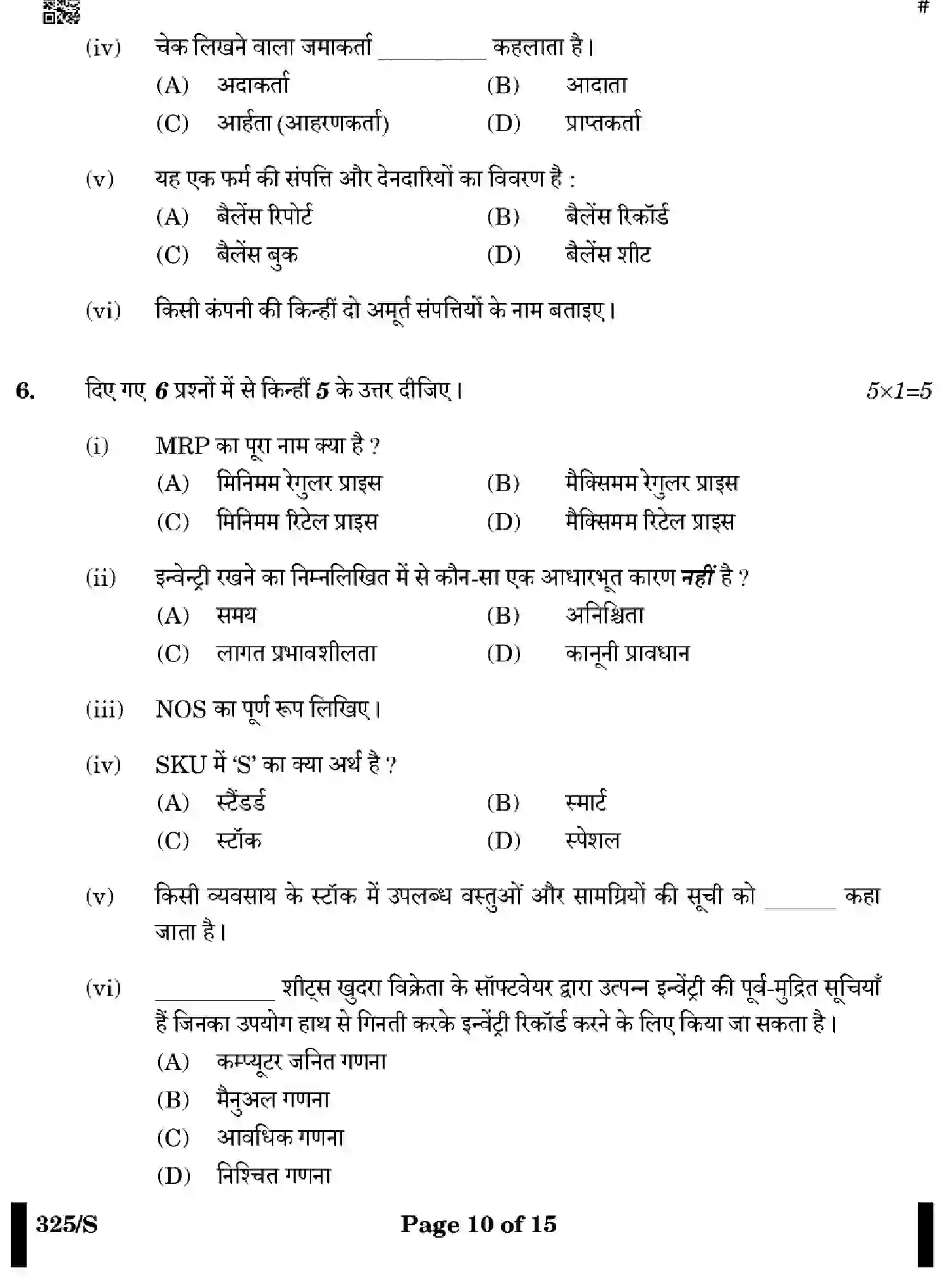 CBSE-Class-12-Previous-Year-Question-Papers-RETAIL-WXYZ-S-SET-4-Page-10 Image