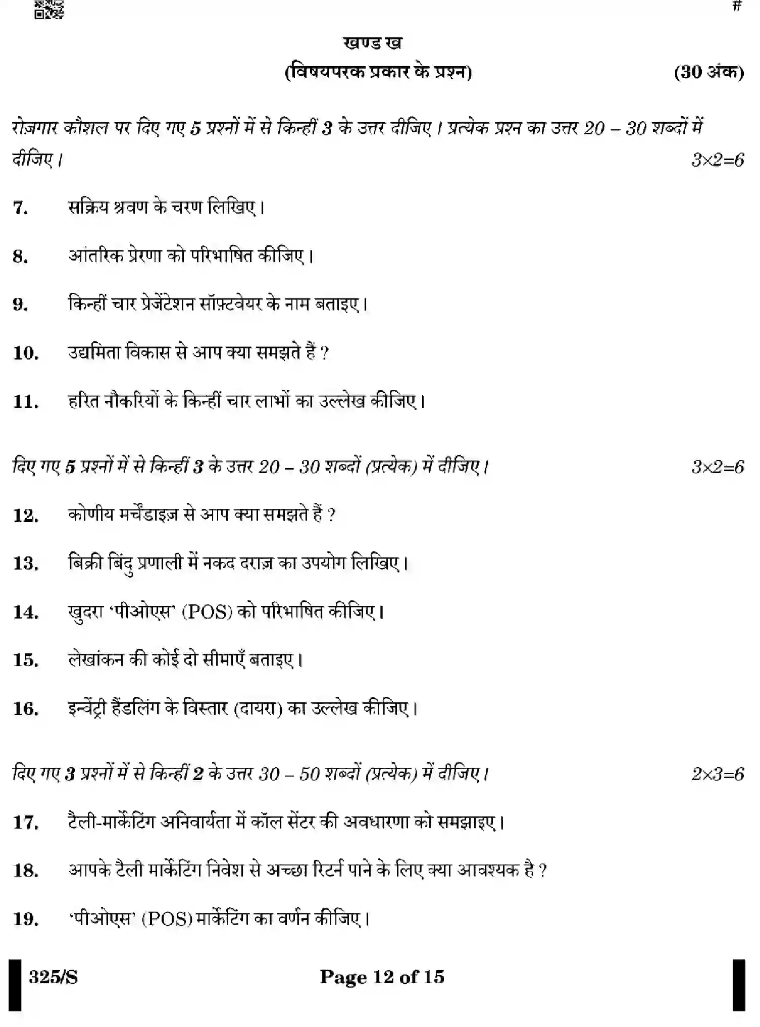 CBSE-Class-12-Previous-Year-Question-Papers-RETAIL-WXYZ-S-SET-4-Page-12 Image