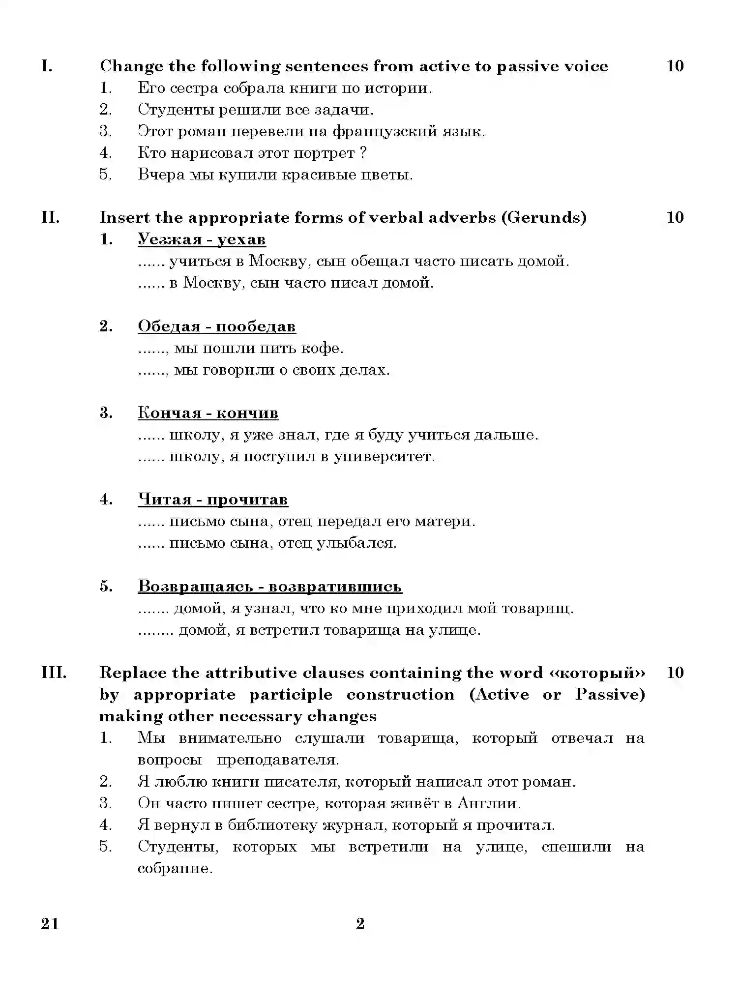 CBSE-Class-12-Previous-Year-Question-Papers-RUSSIAN-21-Page-2 Image