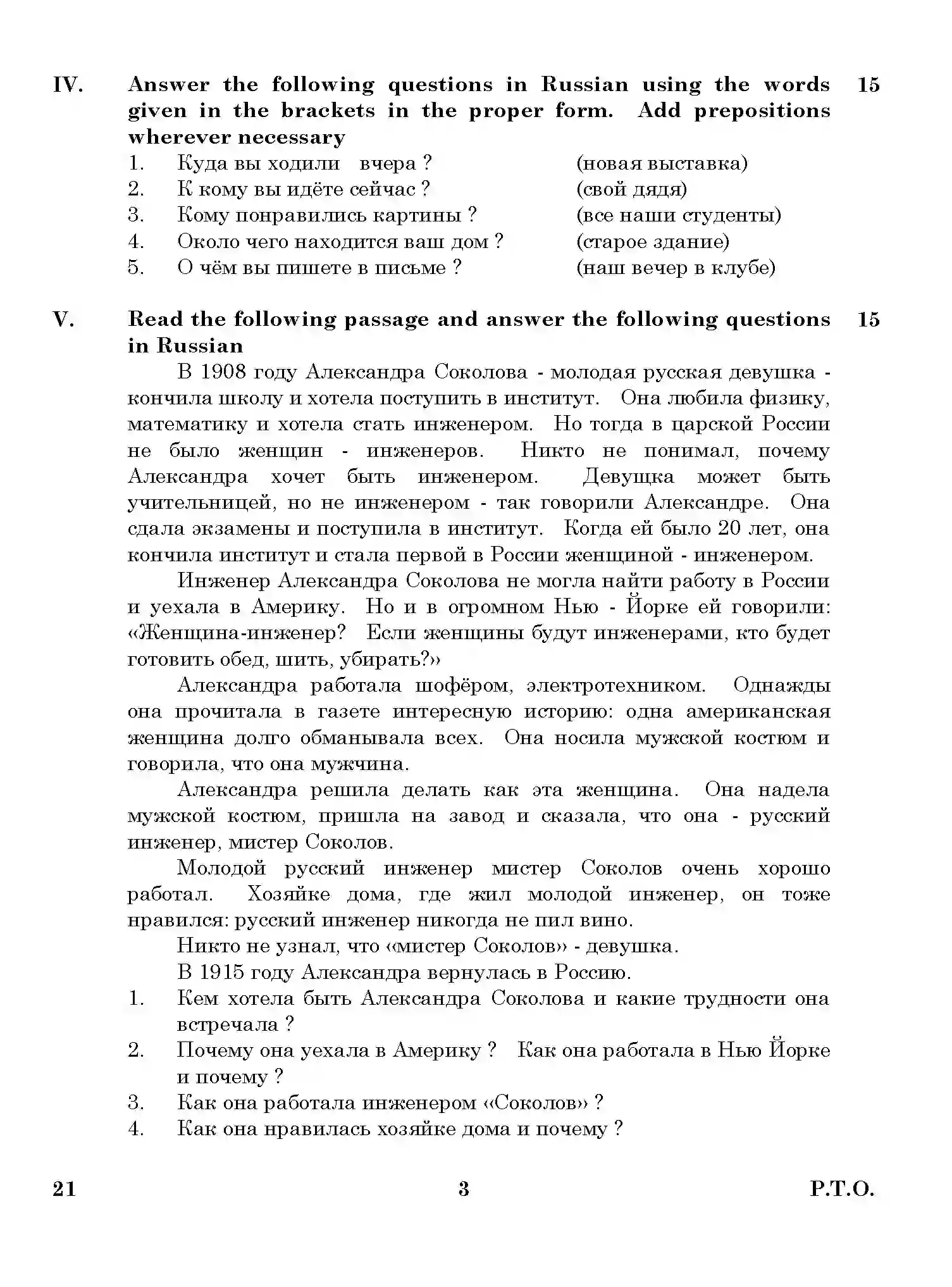 CBSE-Class-12-Previous-Year-Question-Papers-RUSSIAN-21-Page-3 Image