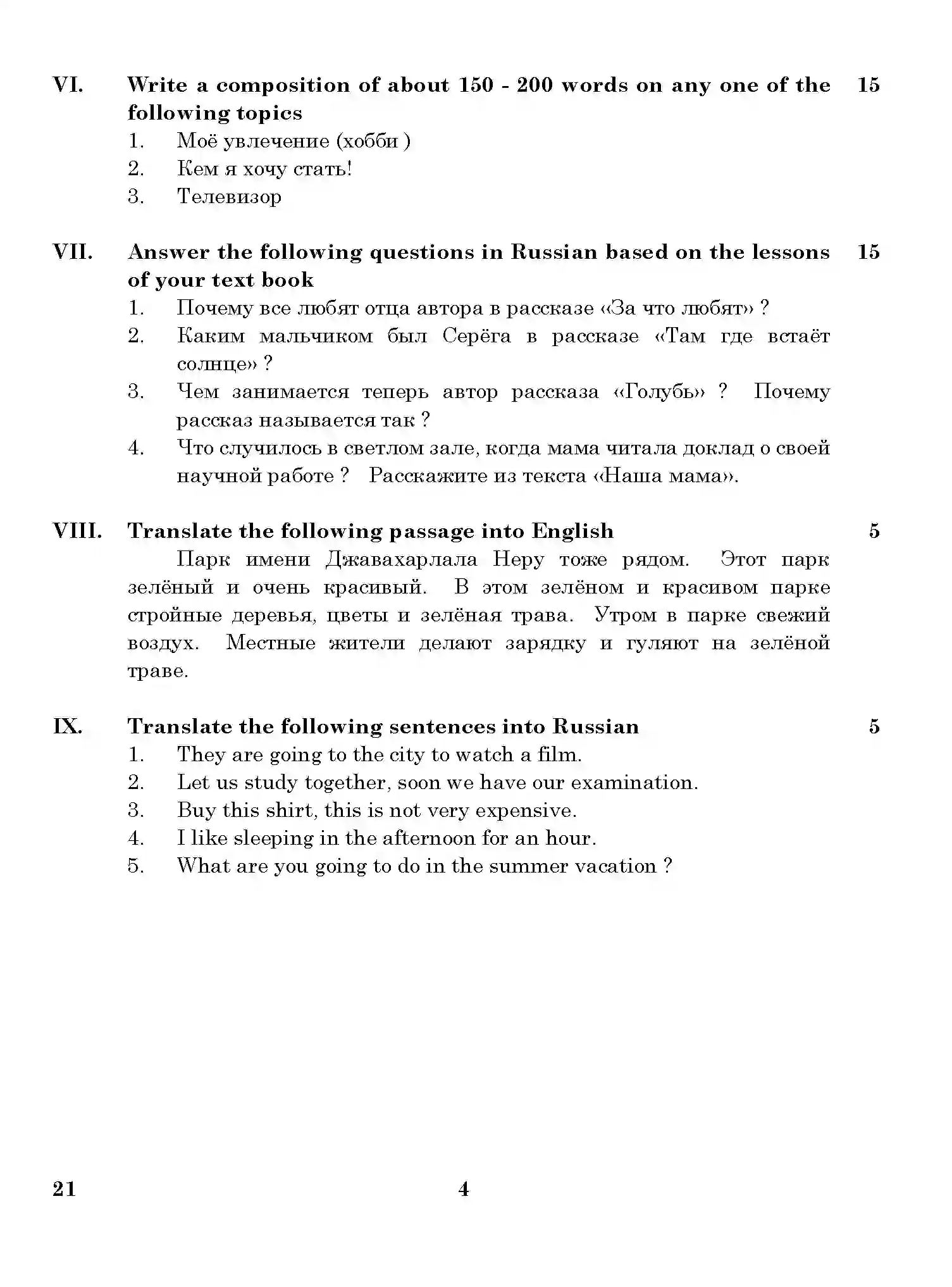 CBSE-Class-12-Previous-Year-Question-Papers-RUSSIAN-21-Page-4 Image