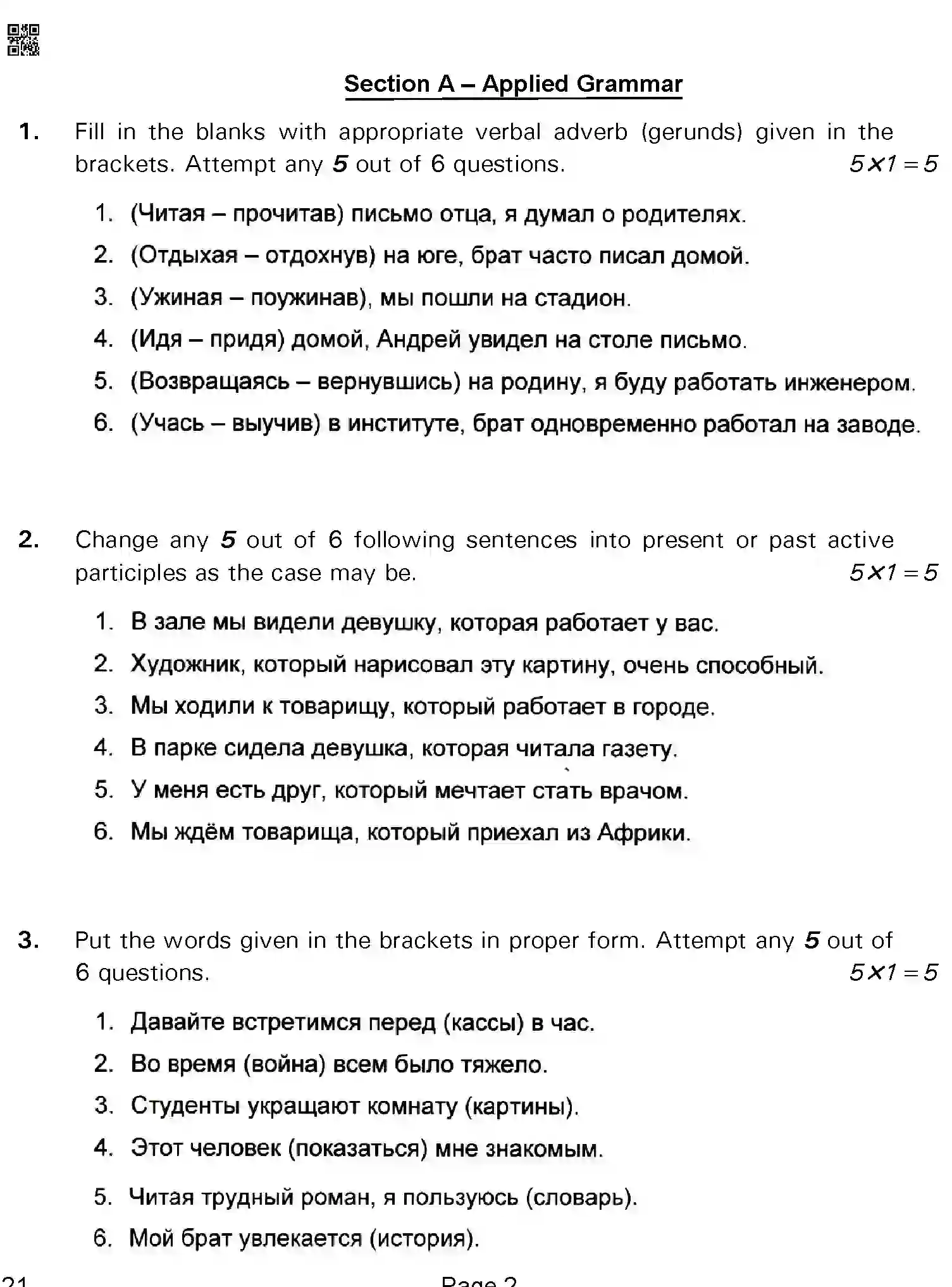 CBSE-Class-12-Previous-Year-Question-Papers-RUSSIAN-ABA-SET-4-Page-2 Image