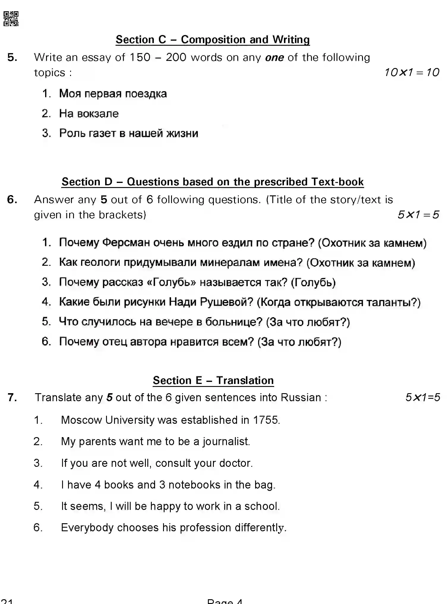 CBSE-Class-12-Previous-Year-Question-Papers-RUSSIAN-ABA-SET-4-Page-4 Image