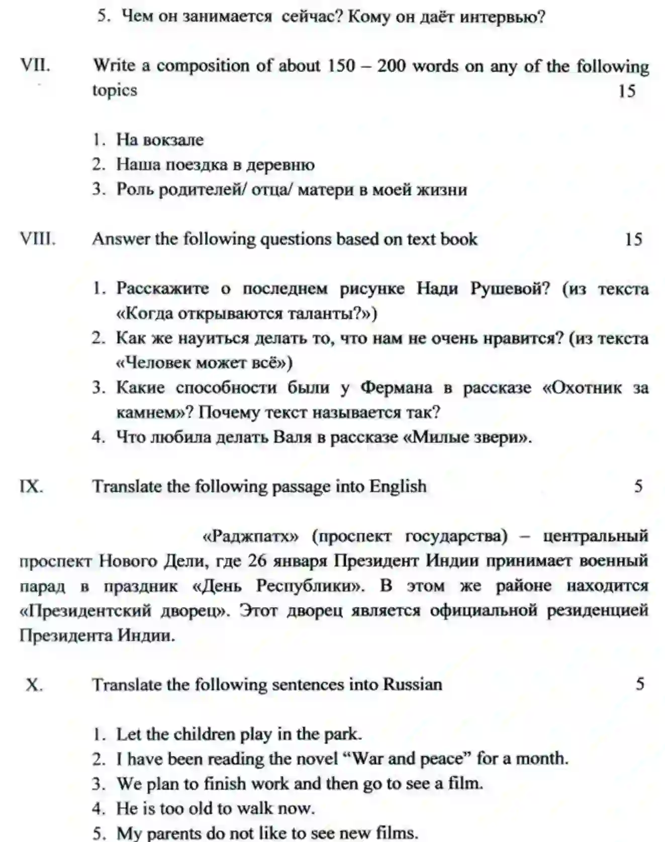 CBSE-Class-12-Previous-Year-Question-Papers-RUSSIAN-GBM-SET-4-Page-4 Image