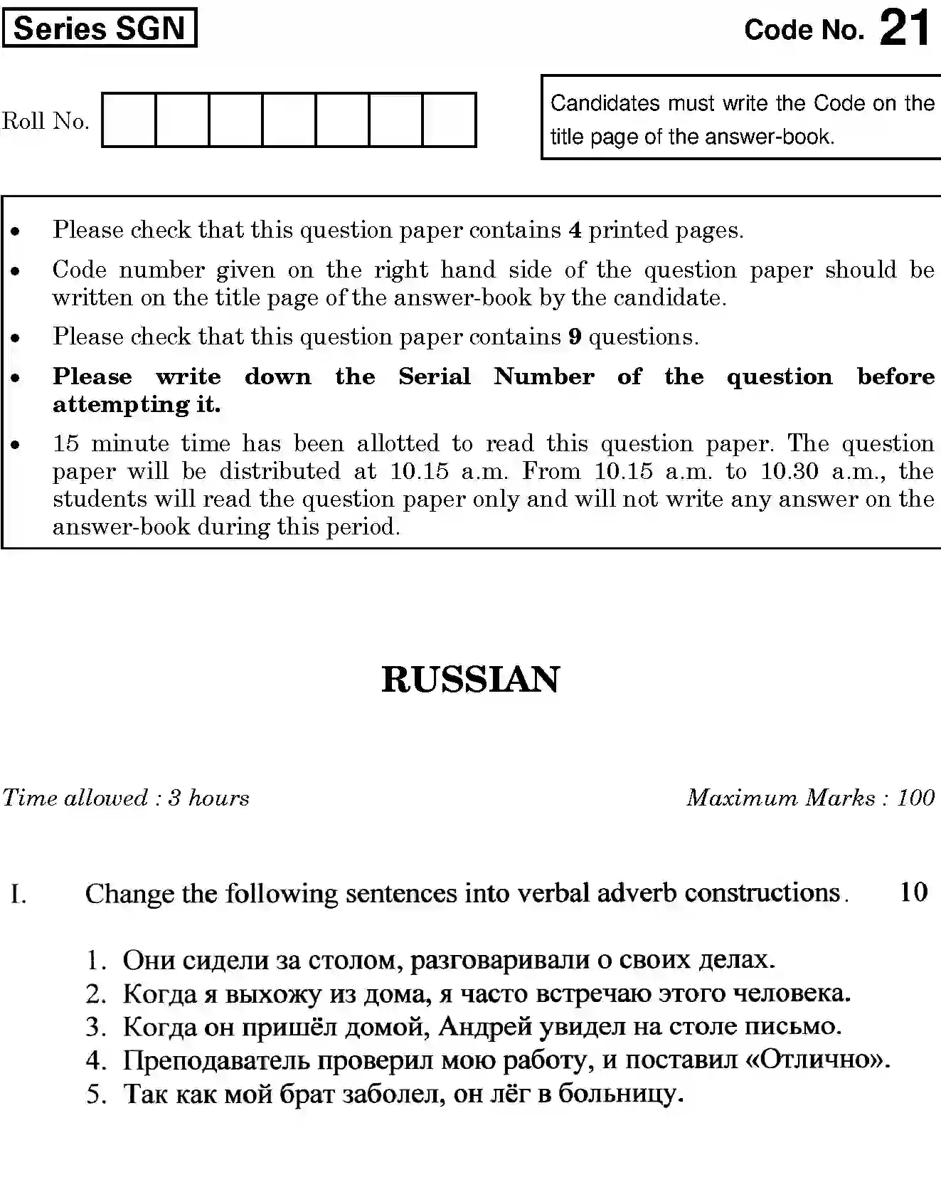 CBSE-Class-12-Previous-Year-Question-Papers-RUSSIAN-SGN-SET-4-Page-1 Image