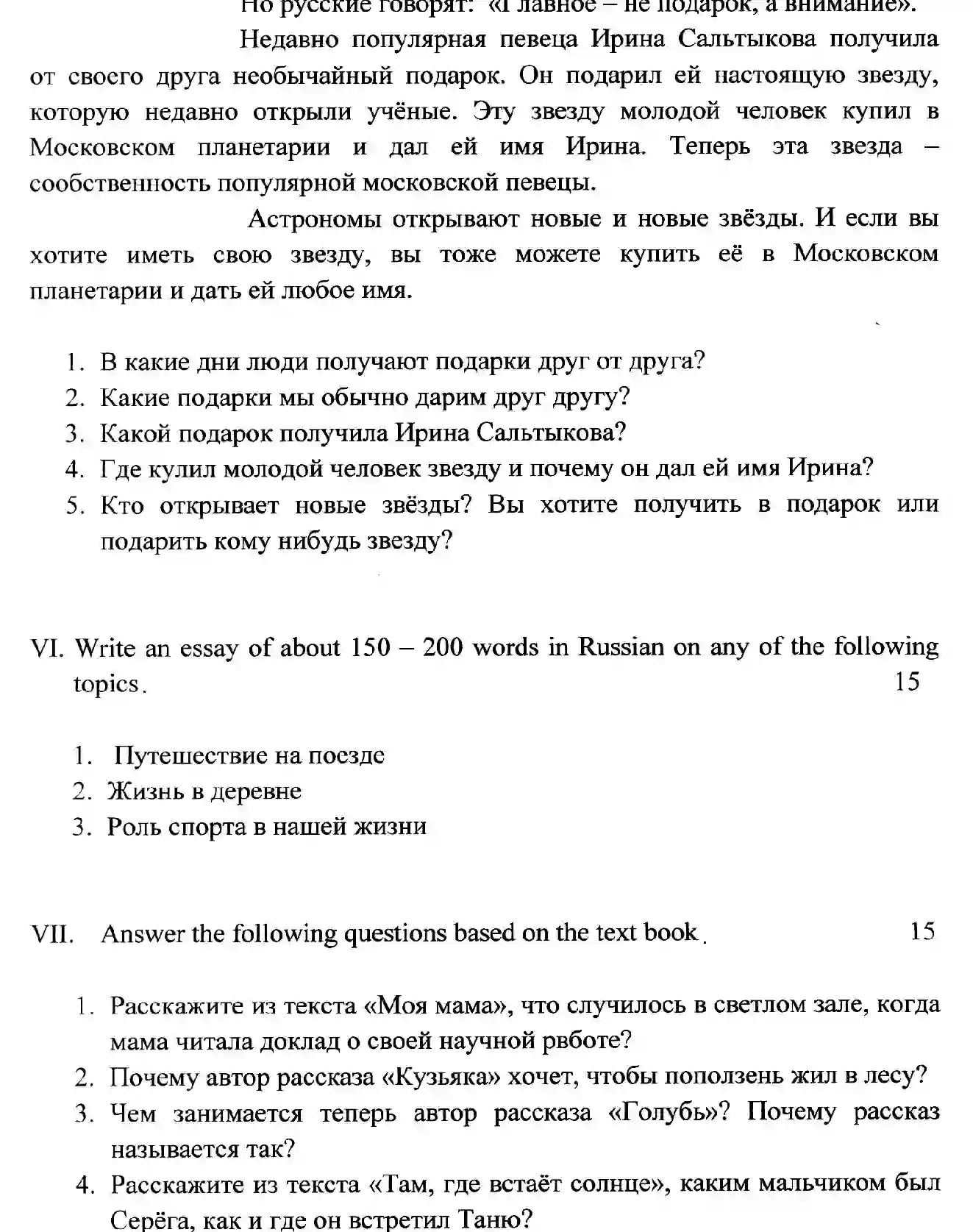 CBSE-Class-12-Previous-Year-Question-Papers-RUSSIAN-SGN-SET-4-Page-3 Image
