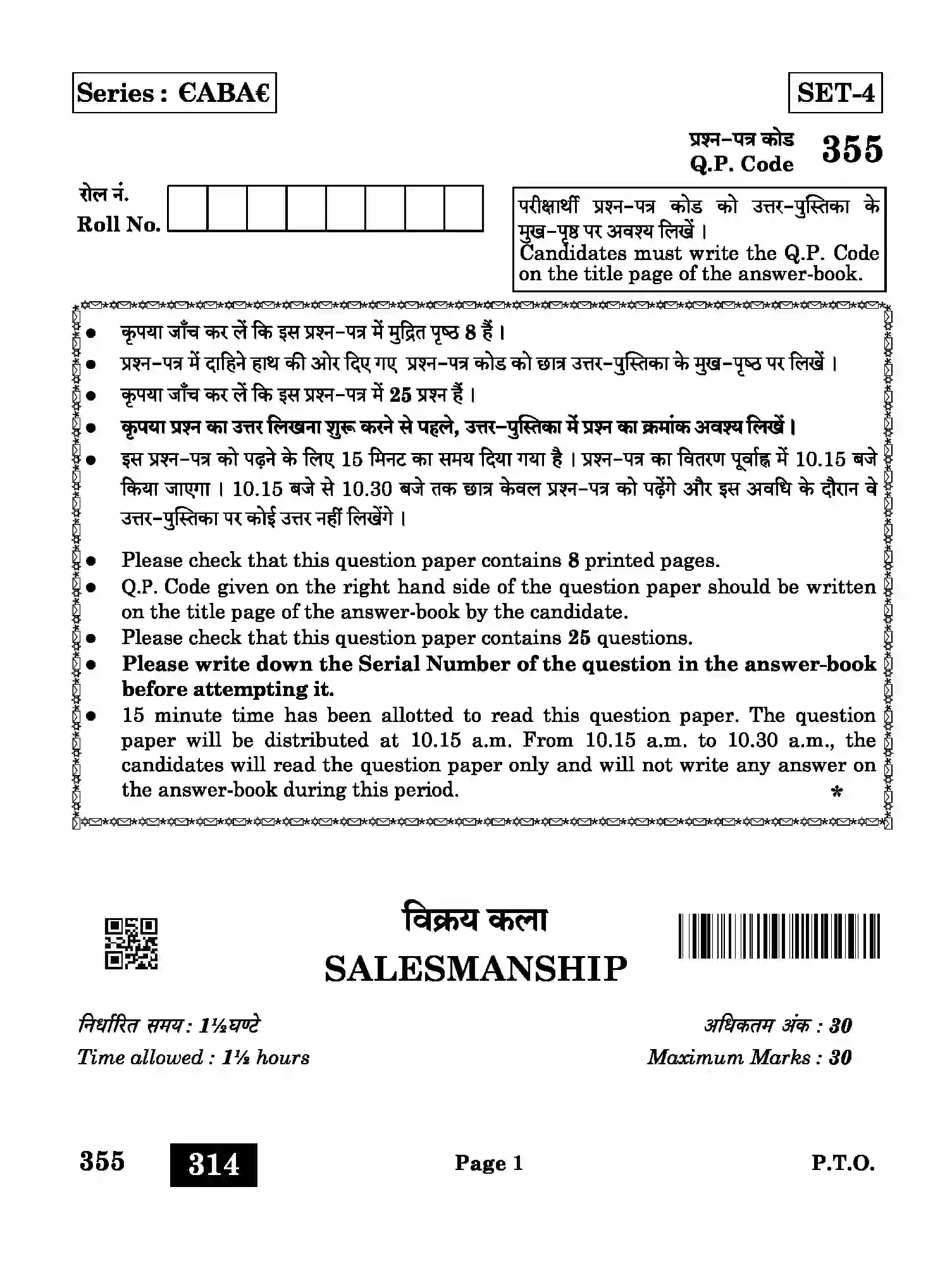CBSE-Class-12-Previous-Year-Question-Papers-SALESMANSHIP-ABA-SET-4-Page-1 Image