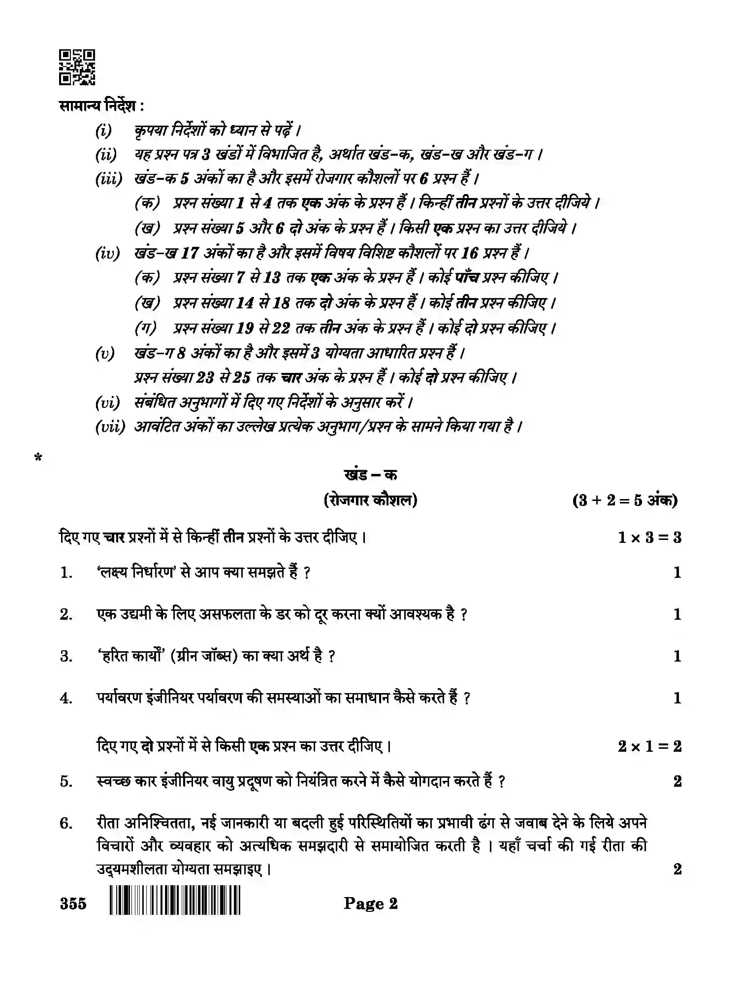 CBSE-Class-12-Previous-Year-Question-Papers-SALESMANSHIP-ABA-SET-4-Page-2 Image