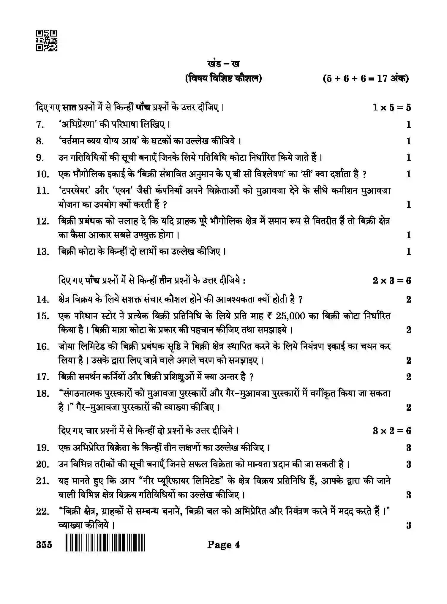 CBSE-Class-12-Previous-Year-Question-Papers-SALESMANSHIP-ABA-SET-4-Page-4 Image
