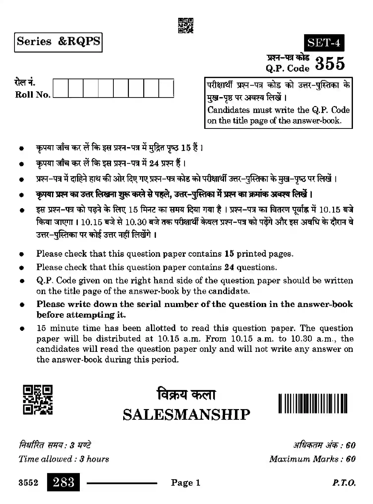 CBSE-Class-12-Previous-Year-Question-Papers-SALESMANSHIP-RQPS-SET-4-Page-1 Image