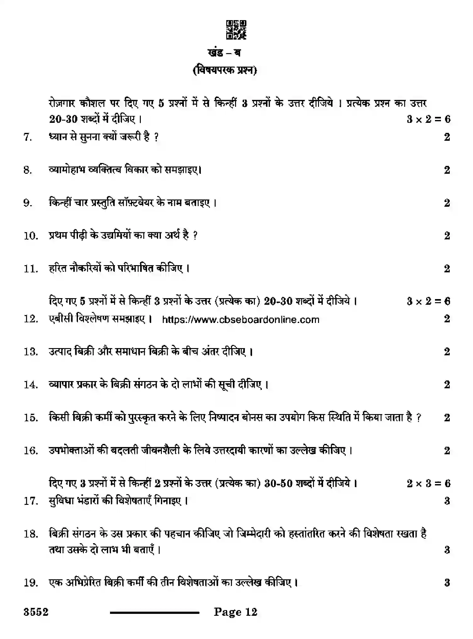 CBSE-Class-12-Previous-Year-Question-Papers-SALESMANSHIP-RQPS-SET-4-Page-12 Image