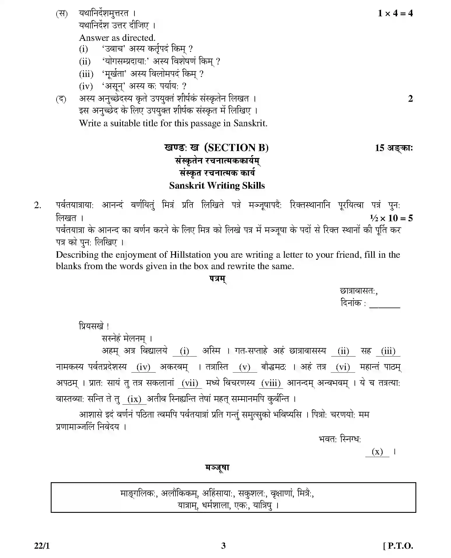 CBSE-Class-12-Previous-Year-Question-Papers-SANSKRIT-CORE-22-1-Page-3 Image