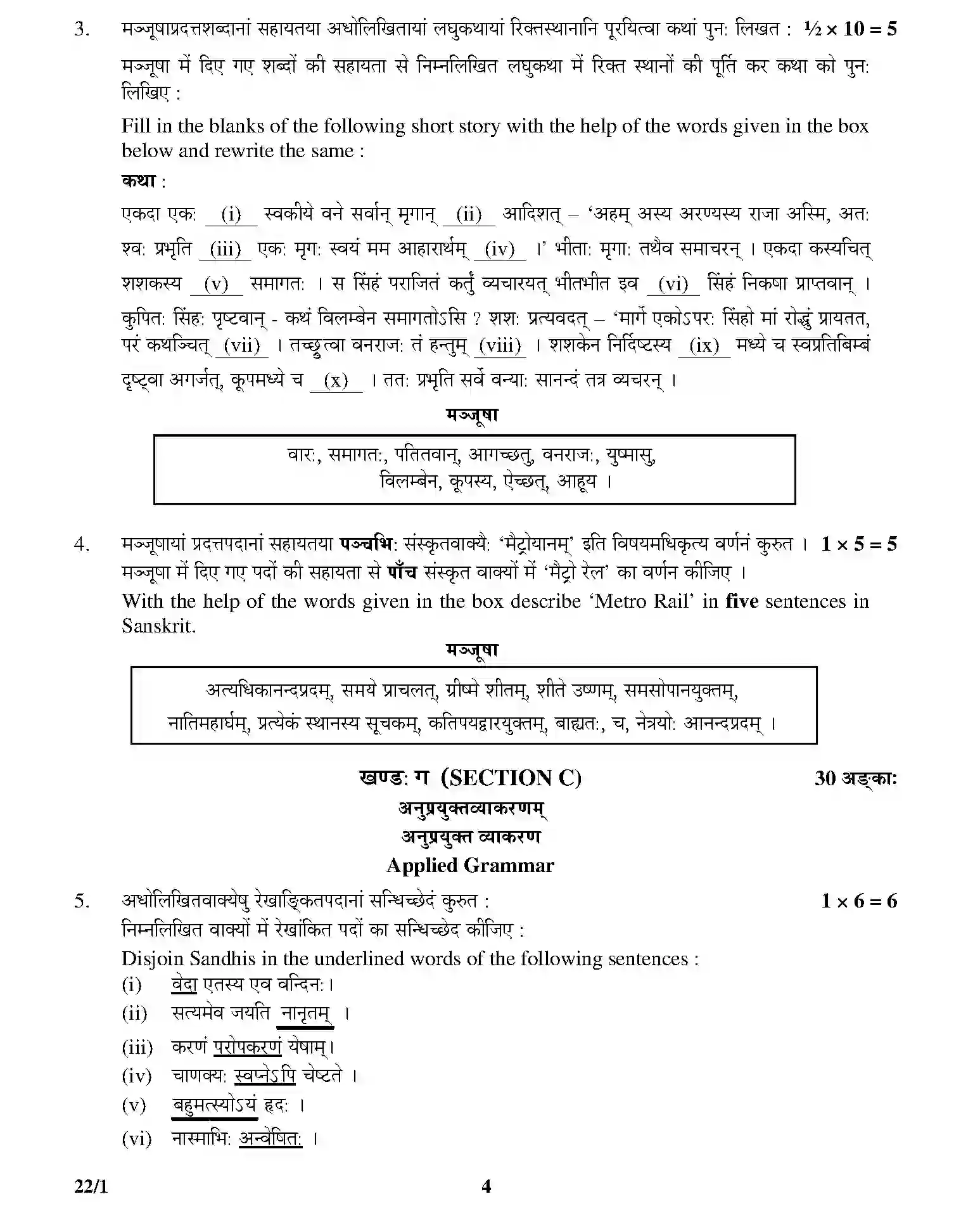 CBSE-Class-12-Previous-Year-Question-Papers-SANSKRIT-CORE-22-1-Page-4 Image