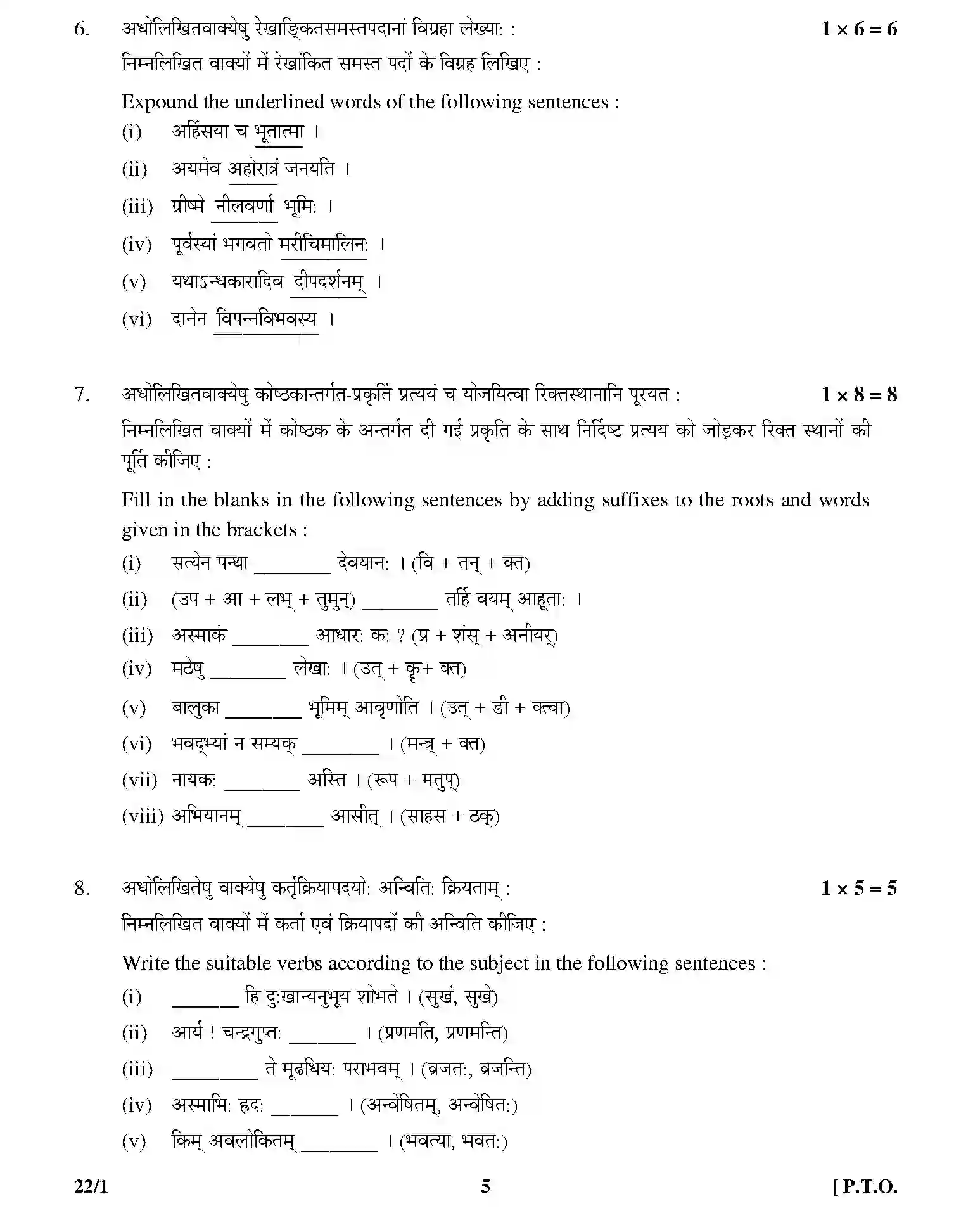 CBSE-Class-12-Previous-Year-Question-Papers-SANSKRIT-CORE-22-1-Page-5 Image