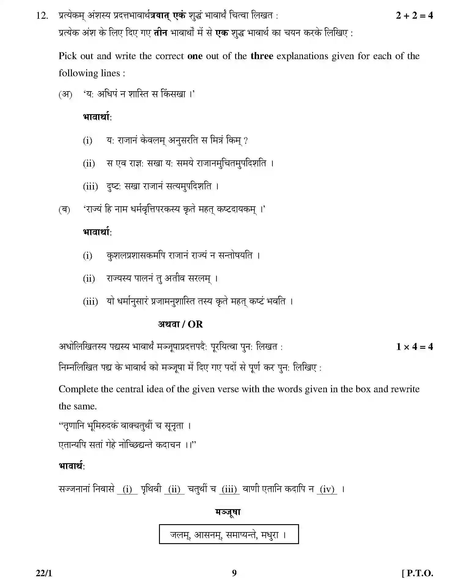 CBSE-Class-12-Previous-Year-Question-Papers-SANSKRIT-CORE-22-1-Page-9 Image