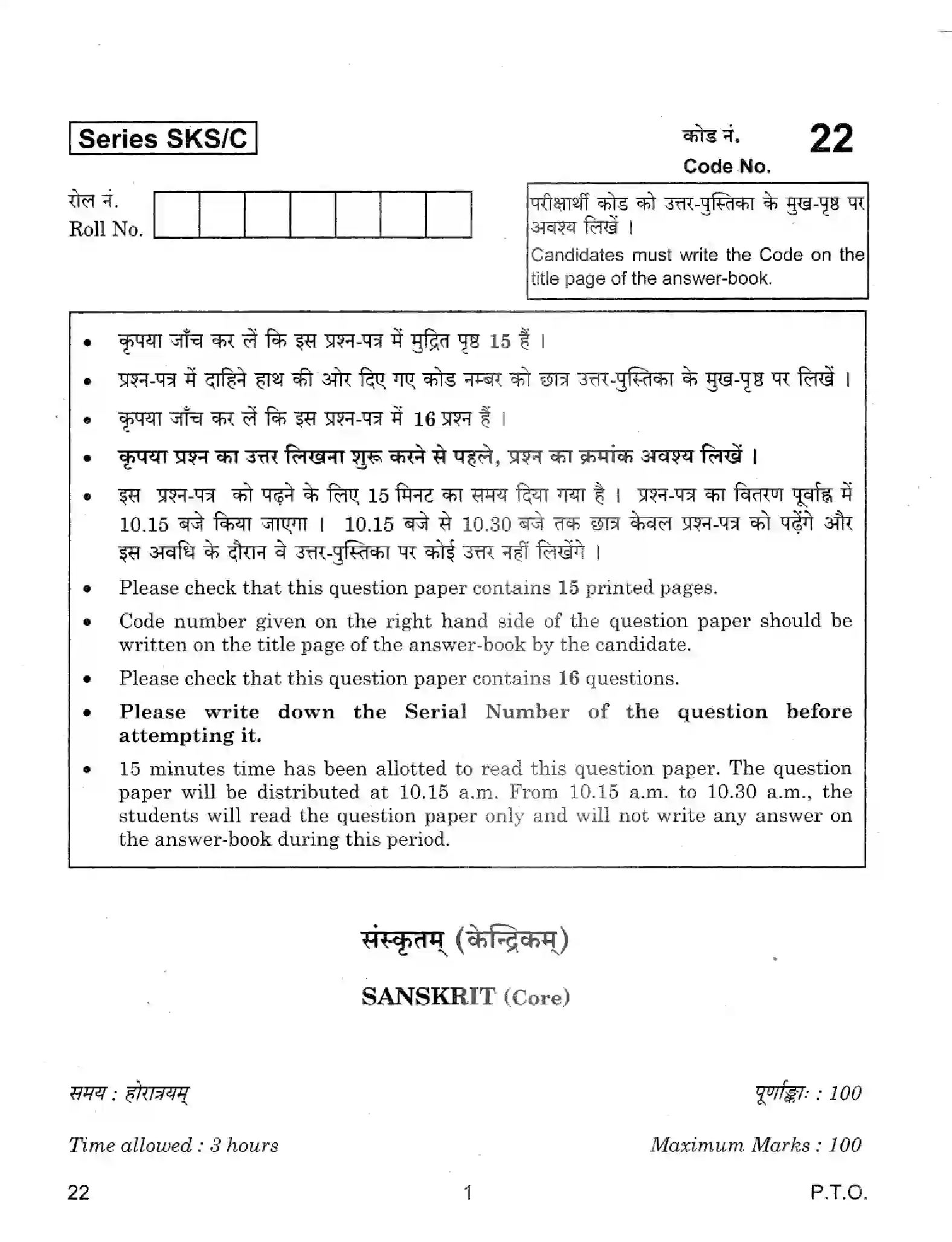 CBSE-Class-12-Previous-Year-Question-Papers-SANSKRIT-CORE-22-Page-1 Image