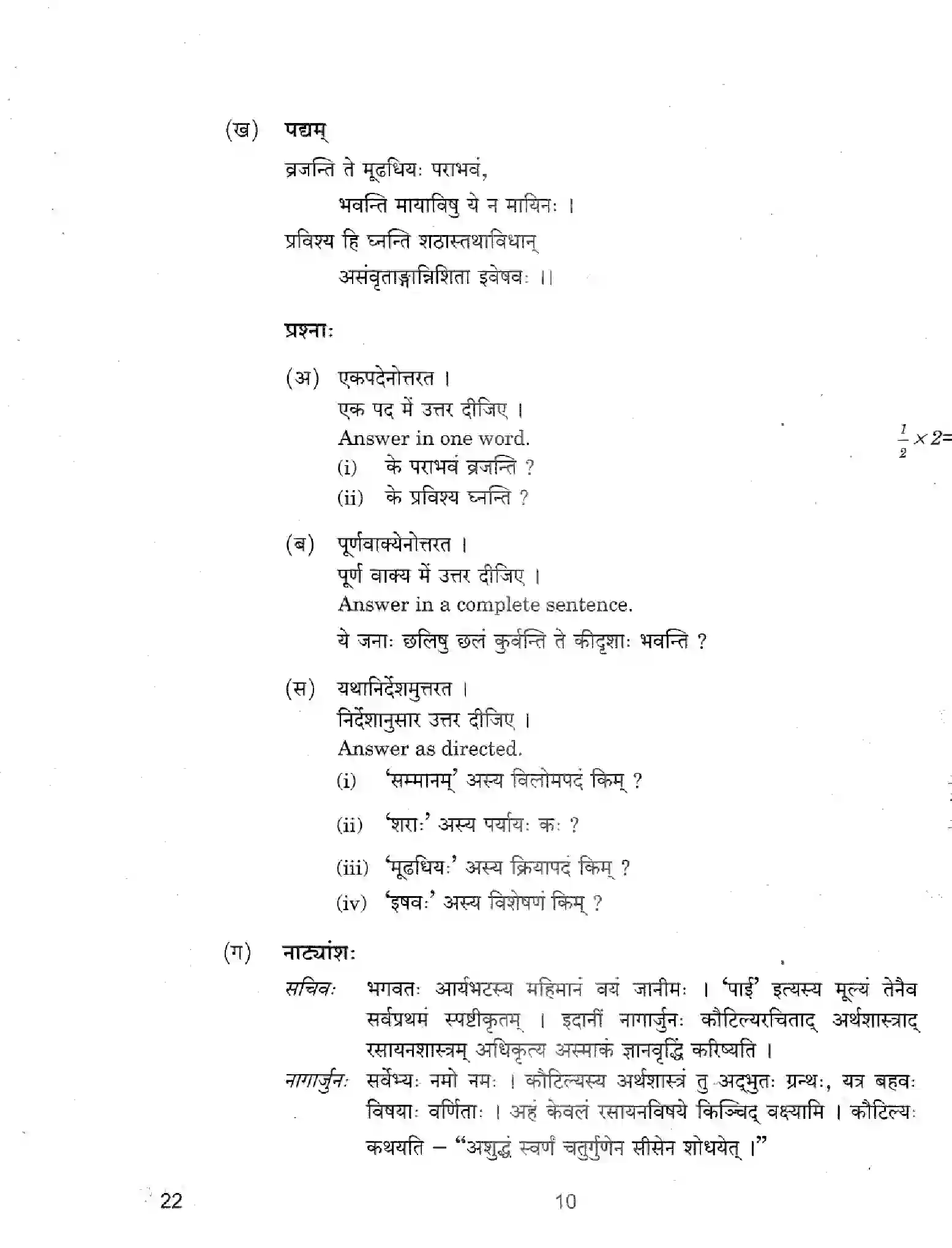 CBSE-Class-12-Previous-Year-Question-Papers-SANSKRIT-CORE-22-Page-10 Image