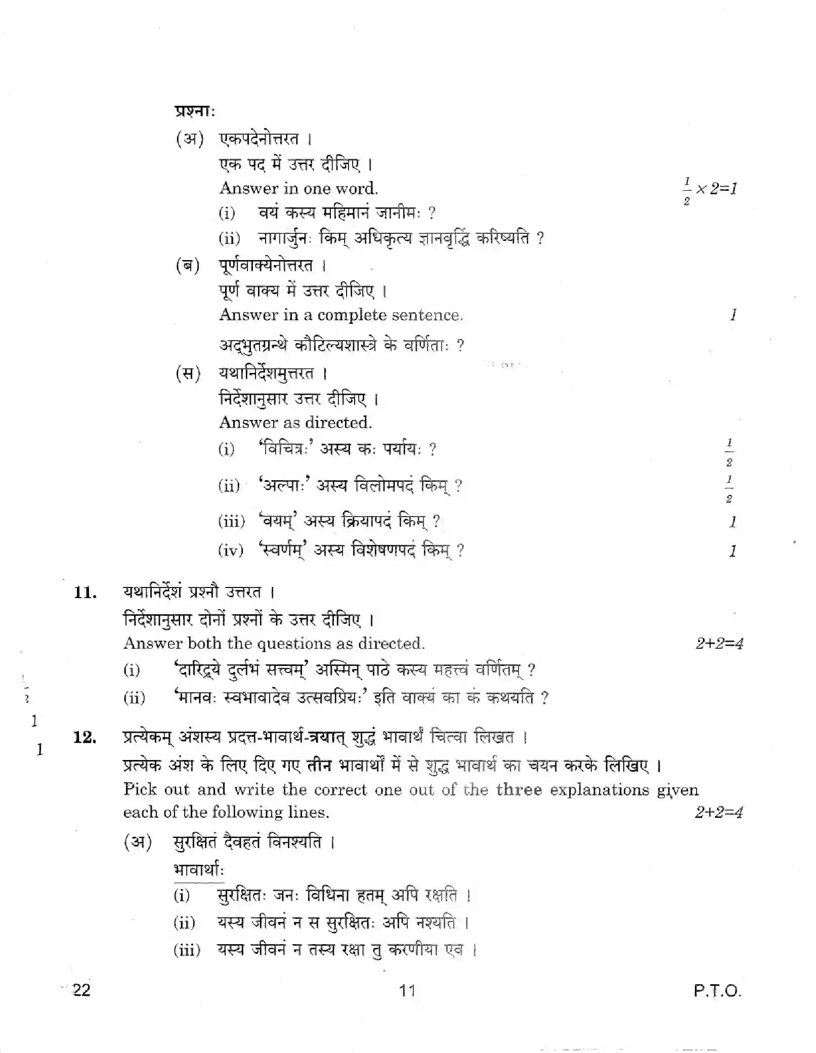 CBSE-Class-12-Previous-Year-Question-Papers-SANSKRIT-CORE-22-Page-11 Image