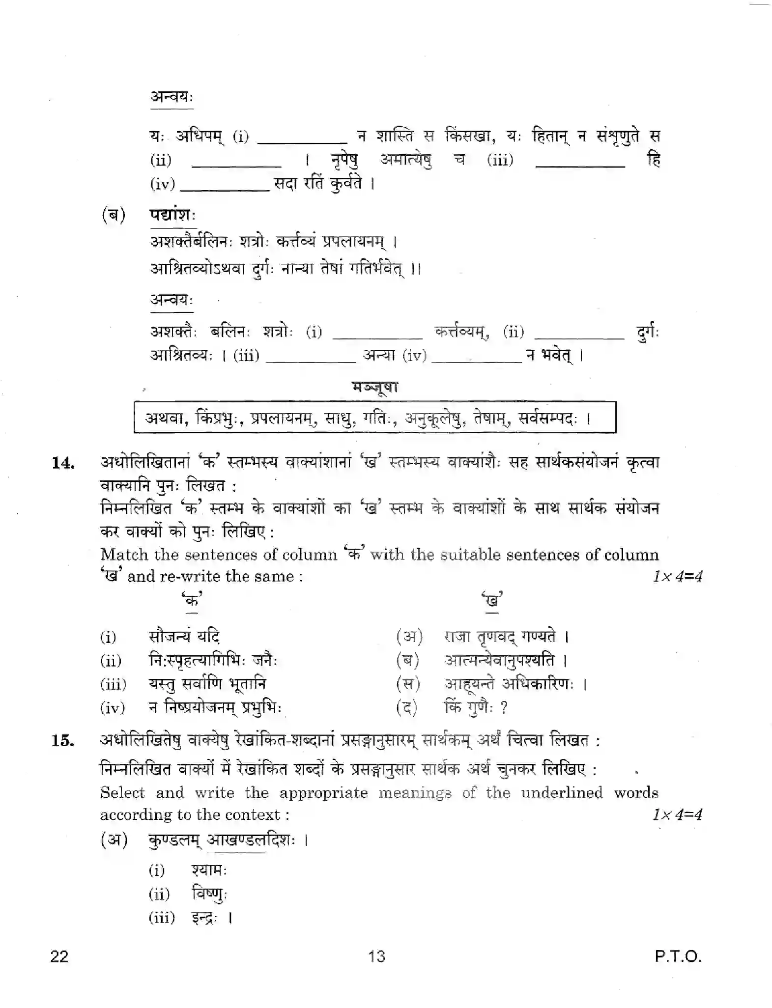 CBSE-Class-12-Previous-Year-Question-Papers-SANSKRIT-CORE-22-Page-13 Image