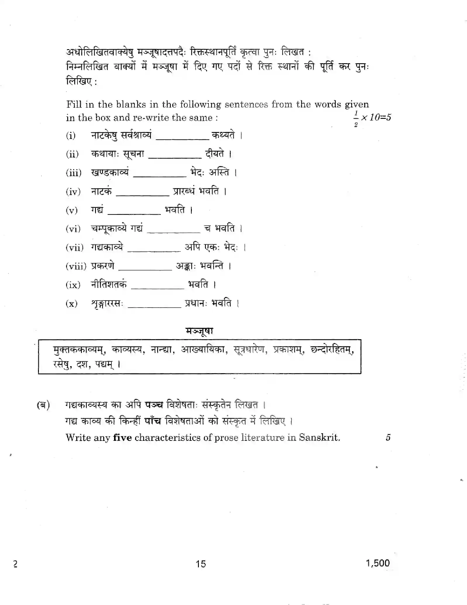 CBSE-Class-12-Previous-Year-Question-Papers-SANSKRIT-CORE-22-Page-15 Image