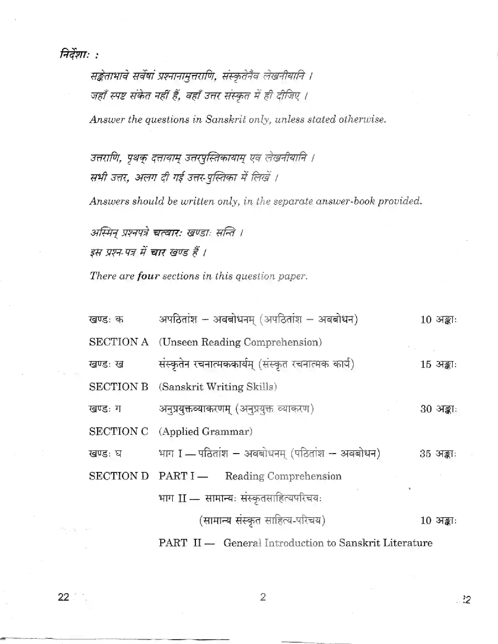 CBSE-Class-12-Previous-Year-Question-Papers-SANSKRIT-CORE-22-Page-2 Image