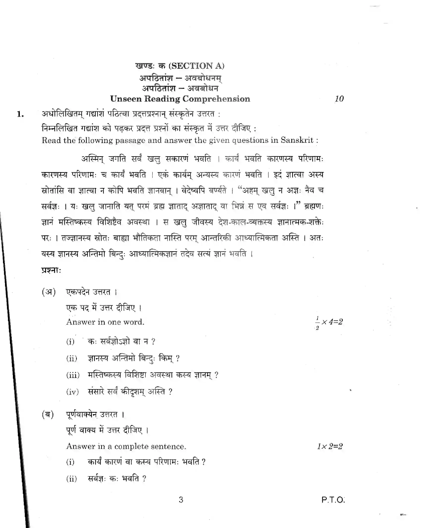 CBSE-Class-12-Previous-Year-Question-Papers-SANSKRIT-CORE-22-Page-3 Image