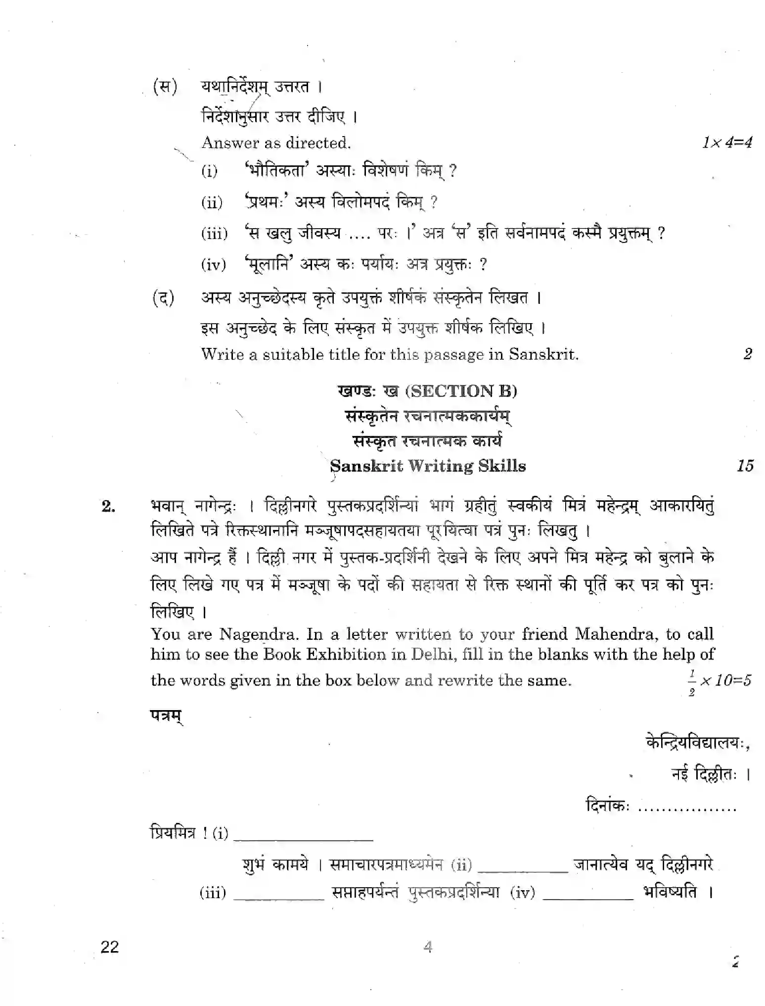 CBSE-Class-12-Previous-Year-Question-Papers-SANSKRIT-CORE-22-Page-4 Image