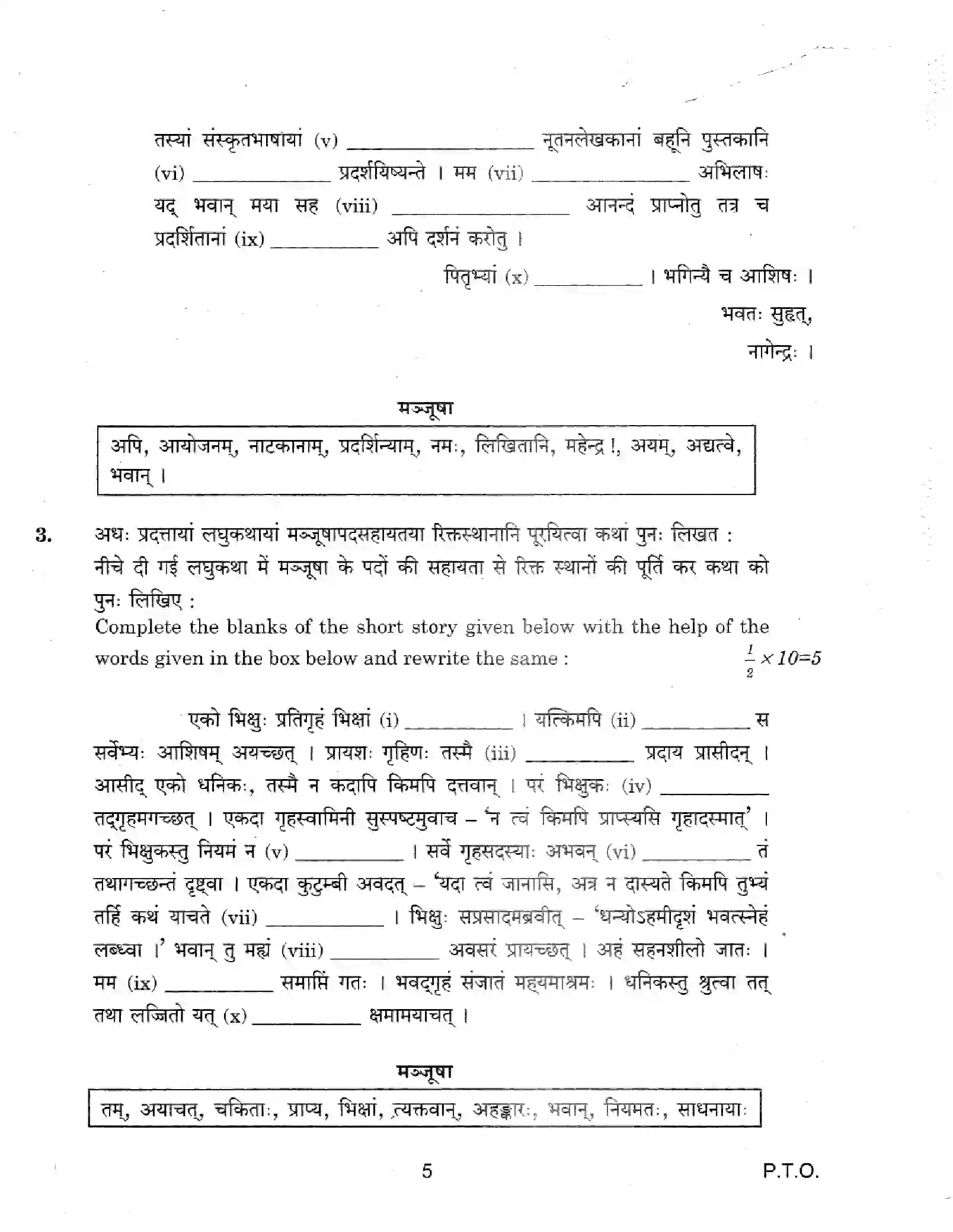CBSE-Class-12-Previous-Year-Question-Papers-SANSKRIT-CORE-22-Page-5 Image