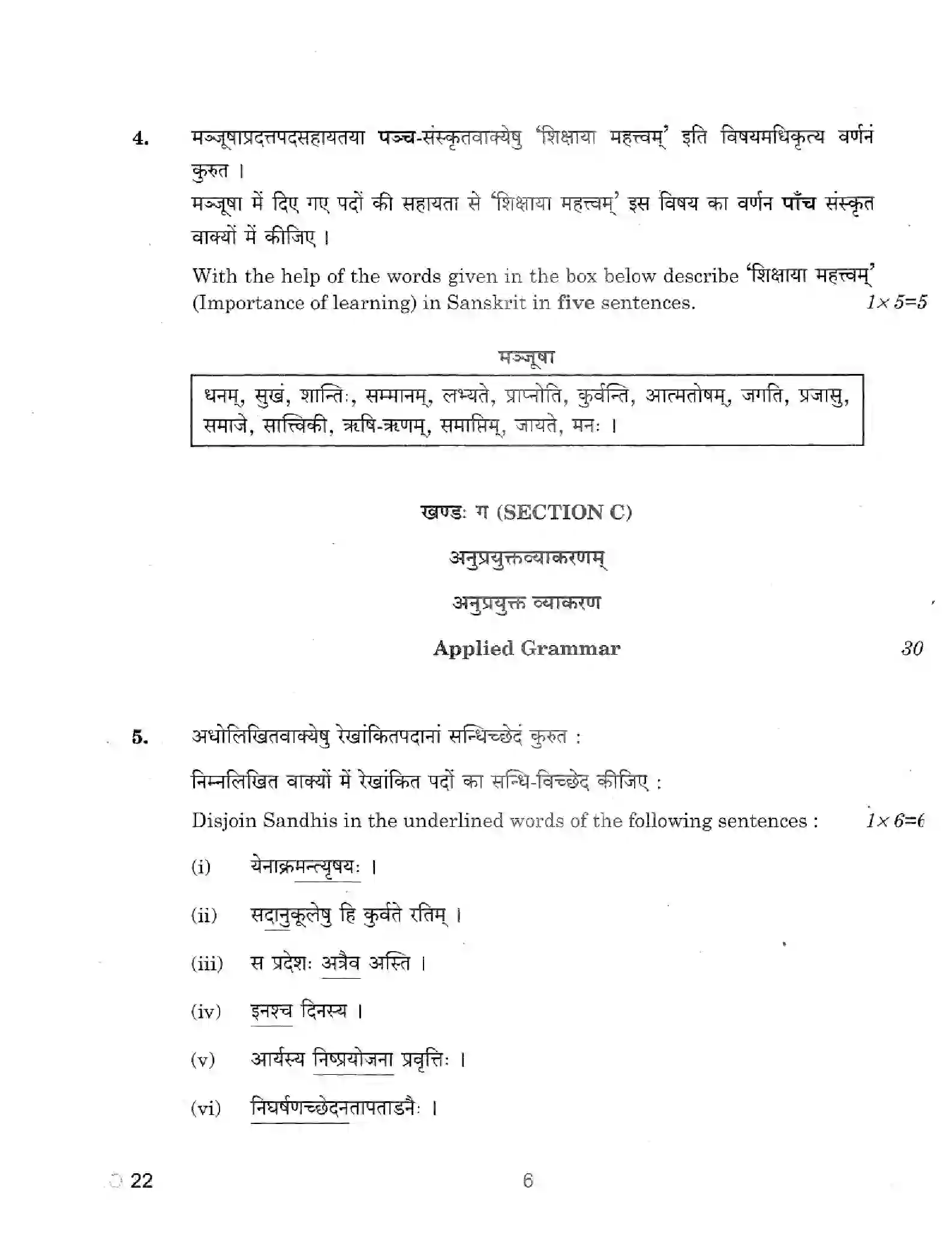 CBSE-Class-12-Previous-Year-Question-Papers-SANSKRIT-CORE-22-Page-6 Image